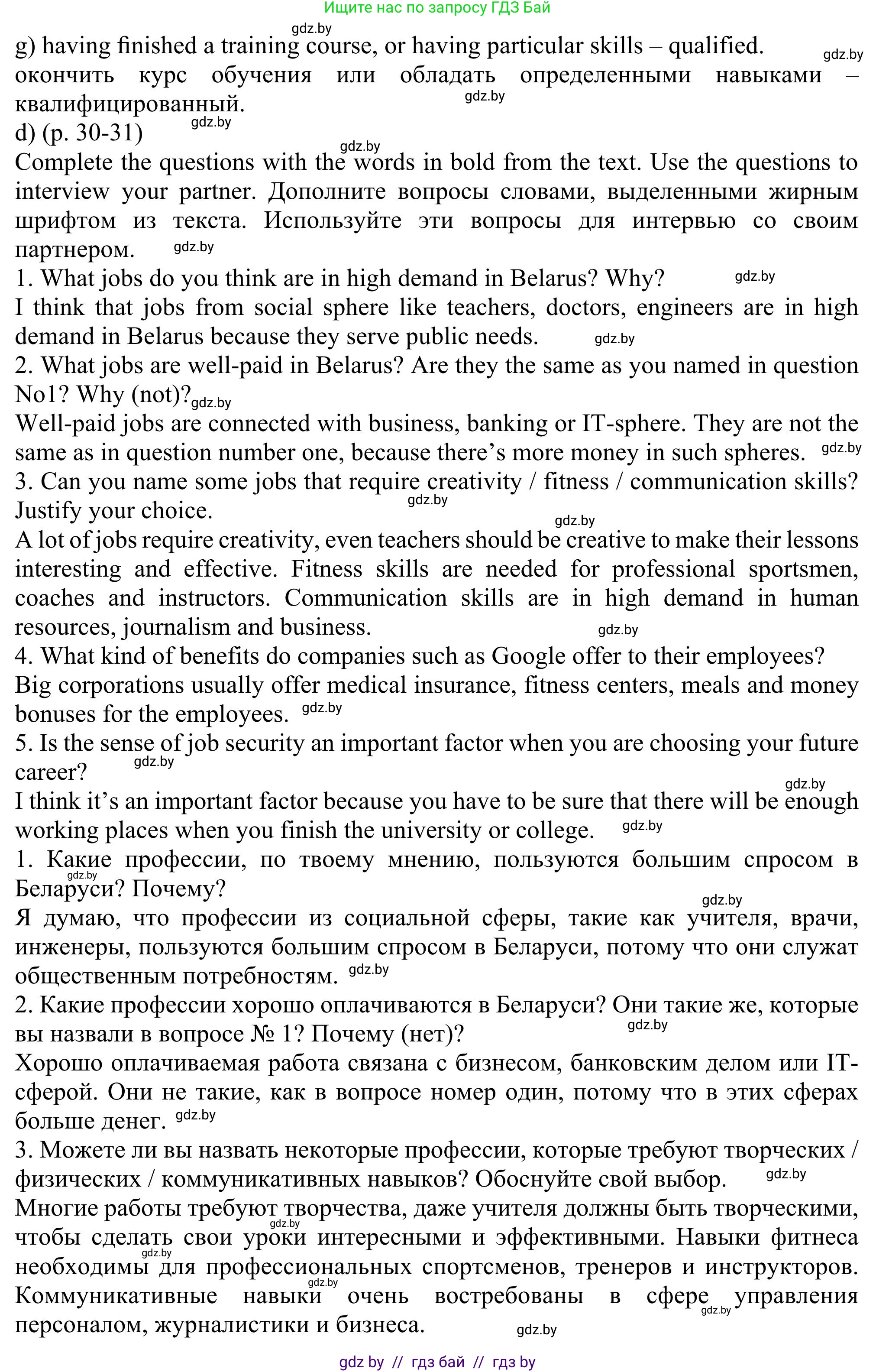 Английский язык (english), 11 класс Учебник (Student's book), авторы: Юхнель Наталья Валентиновна, Демченко Наталья Валентиновна, Романчук Вероника Романовна, Малиновская Елена Александровна, Севрюкова Татьяна Юрьевна, Бушуева Эдите Владиславовна, Наумова Елена Георгиевна, Яковчиц Т Н, издательство Вышэйшая школа, Минск, 2021, бирюзового цвета, страница 29, номер 2, Решение (продолжение 4)