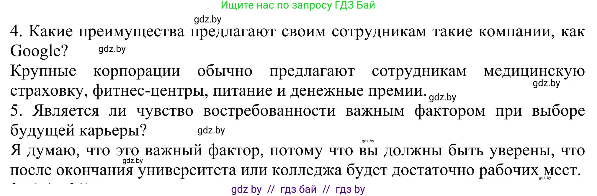 Английский язык (english), 11 класс Учебник (Student's book), авторы: Юхнель Наталья Валентиновна, Демченко Наталья Валентиновна, Романчук Вероника Романовна, Малиновская Елена Александровна, Севрюкова Татьяна Юрьевна, Бушуева Эдите Владиславовна, Наумова Елена Георгиевна, Яковчиц Т Н, издательство Вышэйшая школа, Минск, 2021, бирюзового цвета, страница 29, номер 2, Решение (продолжение 5)