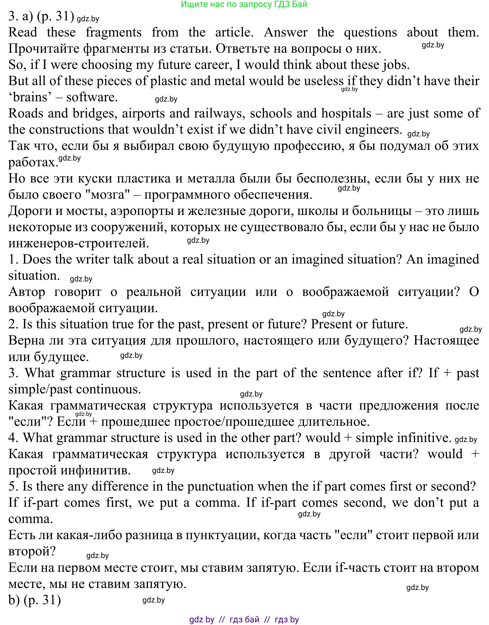Английский язык (english), 11 класс Учебник (Student's book), авторы: Юхнель Наталья Валентиновна, Демченко Наталья Валентиновна, Романчук Вероника Романовна, Малиновская Елена Александровна, Севрюкова Татьяна Юрьевна, Бушуева Эдите Владиславовна, Наумова Елена Георгиевна, Яковчиц Т Н, издательство Вышэйшая школа, Минск, 2021, бирюзового цвета, страница 31, номер 3, Решение