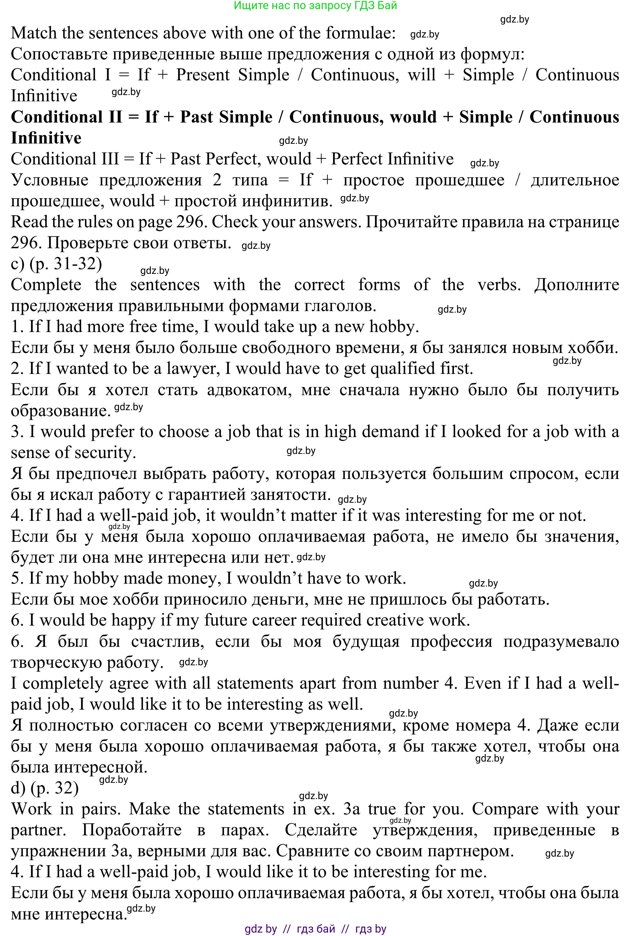 Английский язык (english), 11 класс Учебник (Student's book), авторы: Юхнель Наталья Валентиновна, Демченко Наталья Валентиновна, Романчук Вероника Романовна, Малиновская Елена Александровна, Севрюкова Татьяна Юрьевна, Бушуева Эдите Владиславовна, Наумова Елена Георгиевна, Яковчиц Т Н, издательство Вышэйшая школа, Минск, 2021, бирюзового цвета, страница 31, номер 3, Решение (продолжение 2)