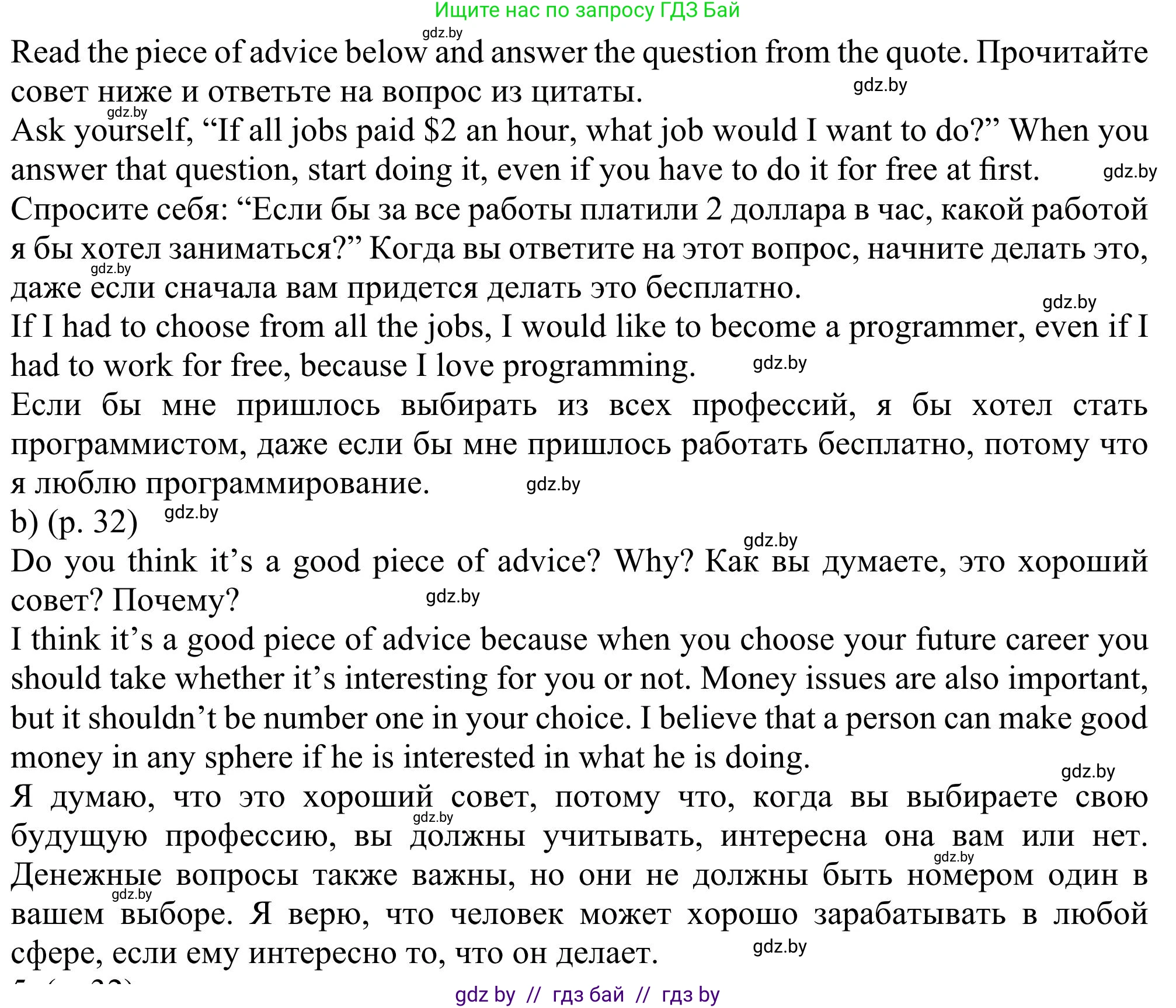 Английский язык (english), 11 класс Учебник (Student's book), авторы: Юхнель Наталья Валентиновна, Демченко Наталья Валентиновна, Романчук Вероника Романовна, Малиновская Елена Александровна, Севрюкова Татьяна Юрьевна, Бушуева Эдите Владиславовна, Наумова Елена Георгиевна, Яковчиц Т Н, издательство Вышэйшая школа, Минск, 2021, бирюзового цвета, страница 32, номер 4, Решение (продолжение 2)
