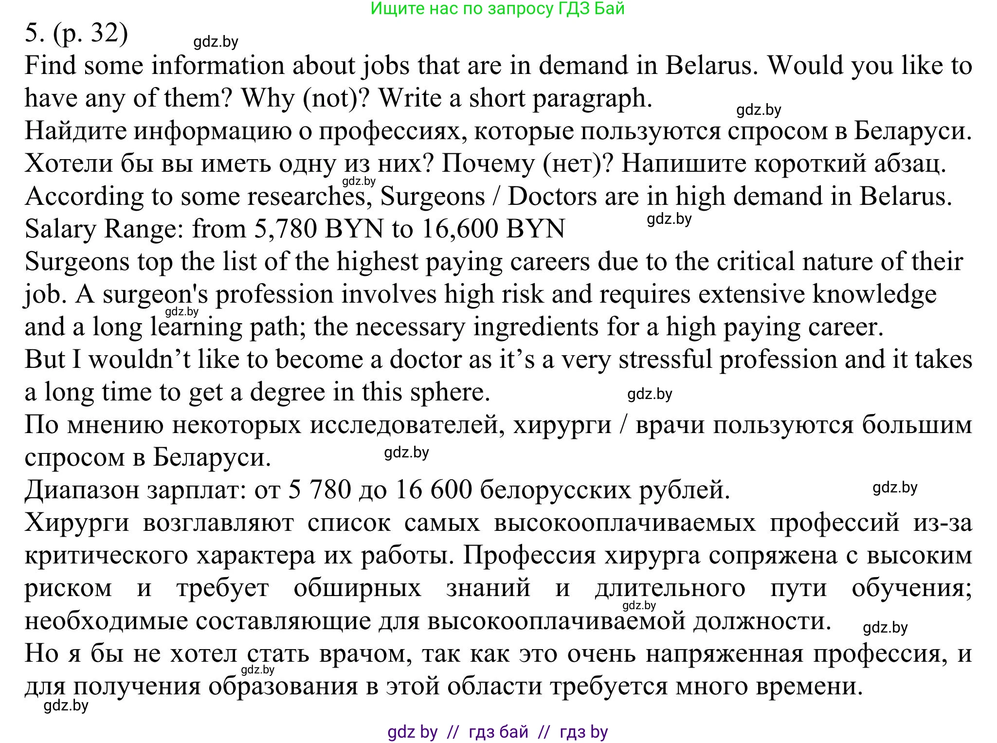 Английский язык (english), 11 класс Учебник (Student's book), авторы: Юхнель Наталья Валентиновна, Демченко Наталья Валентиновна, Романчук Вероника Романовна, Малиновская Елена Александровна, Севрюкова Татьяна Юрьевна, Бушуева Эдите Владиславовна, Наумова Елена Георгиевна, Яковчиц Т Н, издательство Вышэйшая школа, Минск, 2021, бирюзового цвета, страница 32, номер 5, Решение