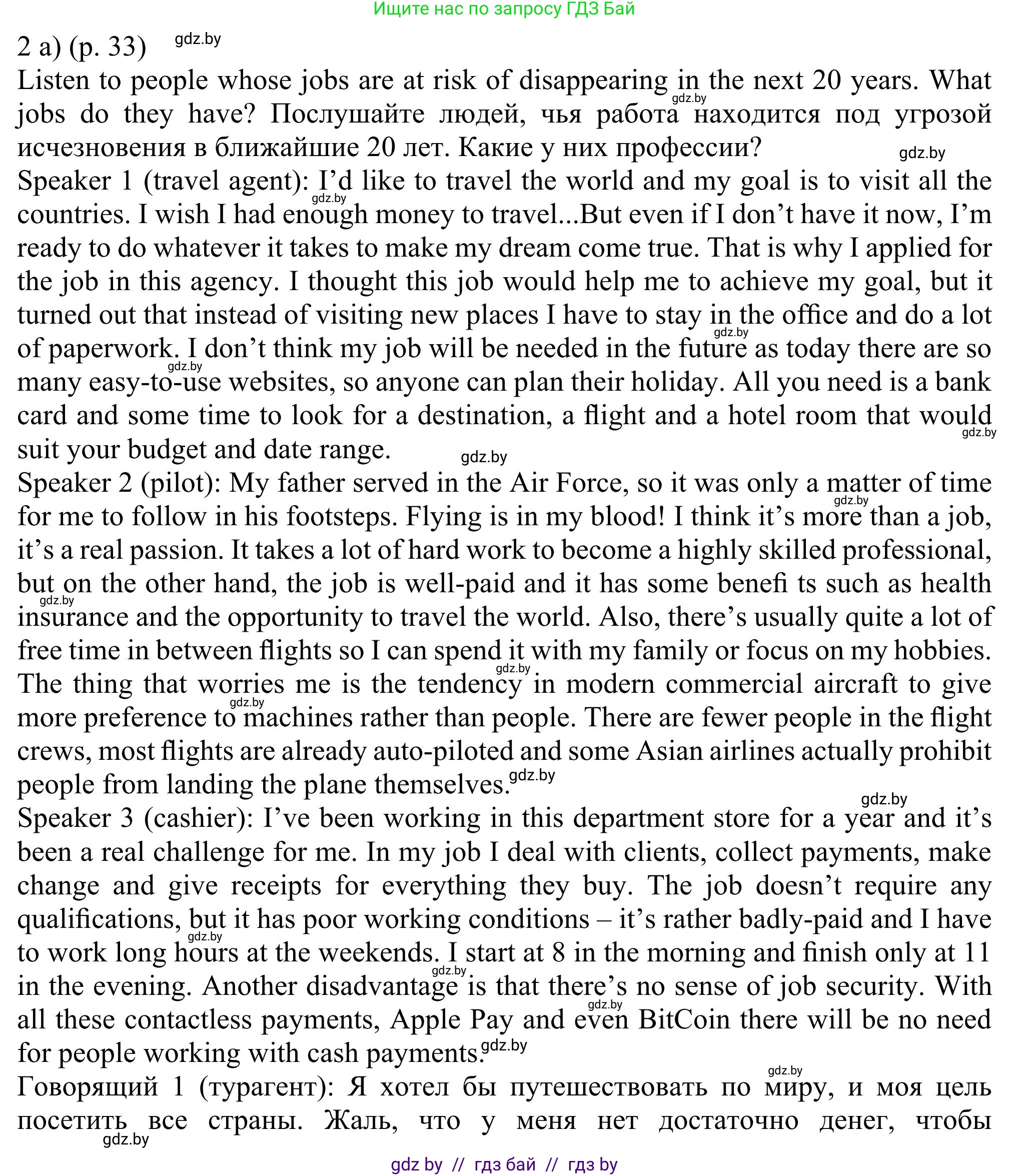 Английский язык (english), 11 класс Учебник (Student's book), авторы: Юхнель Наталья Валентиновна, Демченко Наталья Валентиновна, Романчук Вероника Романовна, Малиновская Елена Александровна, Севрюкова Татьяна Юрьевна, Бушуева Эдите Владиславовна, Наумова Елена Георгиевна, Яковчиц Т Н, издательство Вышэйшая школа, Минск, 2021, бирюзового цвета, страница 33, номер 2, Решение