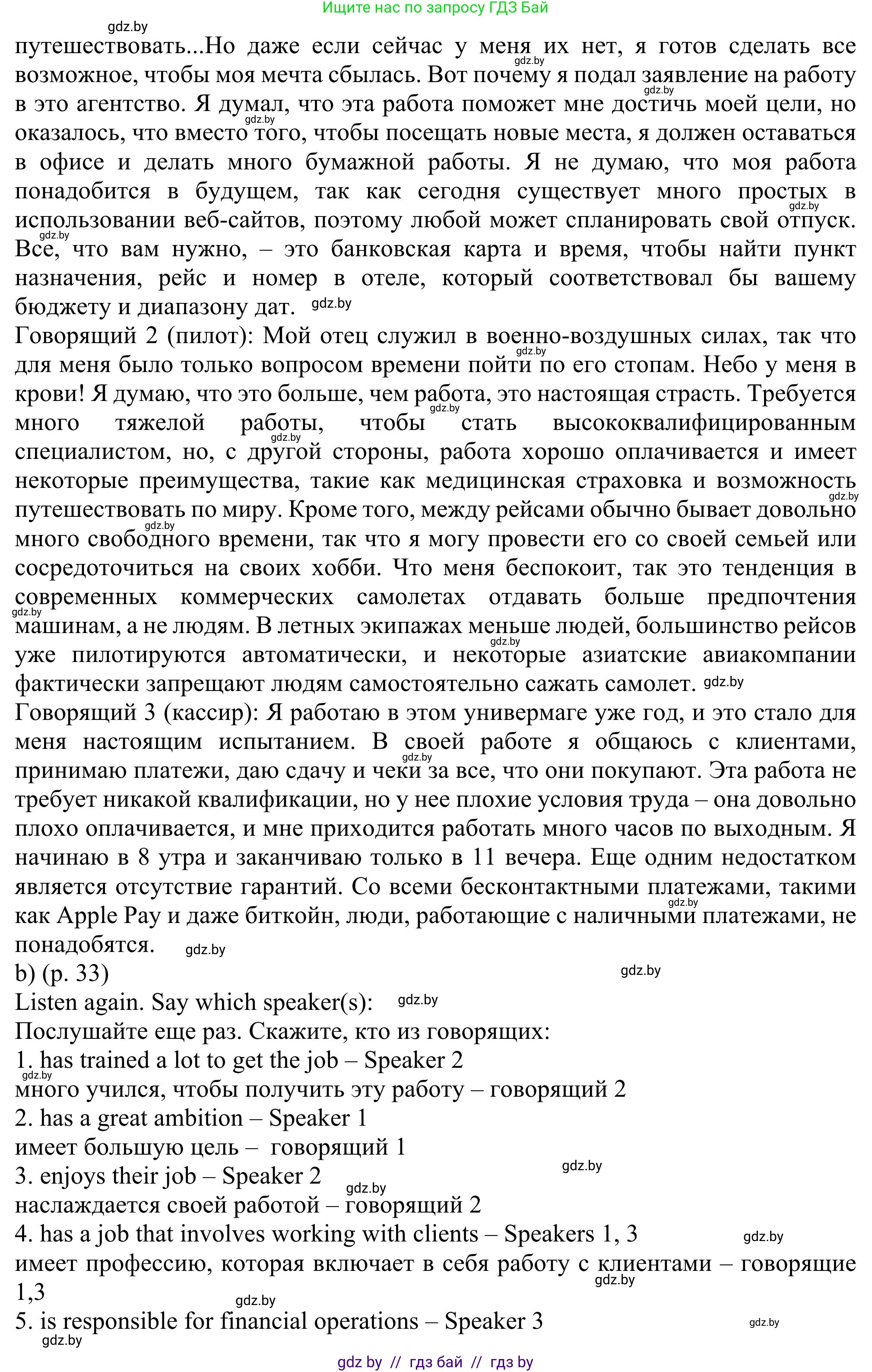 Английский язык (english), 11 класс Учебник (Student's book), авторы: Юхнель Наталья Валентиновна, Демченко Наталья Валентиновна, Романчук Вероника Романовна, Малиновская Елена Александровна, Севрюкова Татьяна Юрьевна, Бушуева Эдите Владиславовна, Наумова Елена Георгиевна, Яковчиц Т Н, издательство Вышэйшая школа, Минск, 2021, бирюзового цвета, страница 33, номер 2, Решение (продолжение 2)