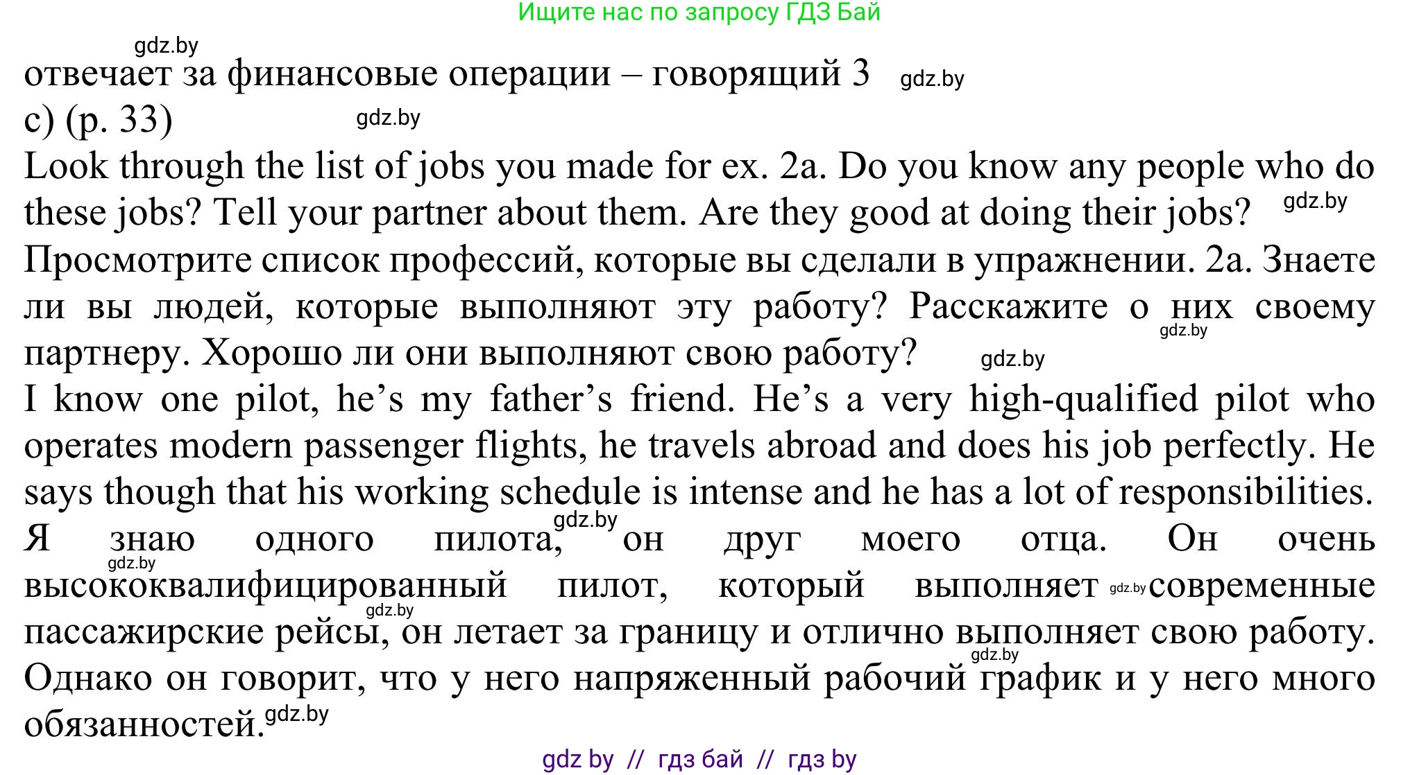 Английский язык (english), 11 класс Учебник (Student's book), авторы: Юхнель Наталья Валентиновна, Демченко Наталья Валентиновна, Романчук Вероника Романовна, Малиновская Елена Александровна, Севрюкова Татьяна Юрьевна, Бушуева Эдите Владиславовна, Наумова Елена Георгиевна, Яковчиц Т Н, издательство Вышэйшая школа, Минск, 2021, бирюзового цвета, страница 33, номер 2, Решение (продолжение 3)