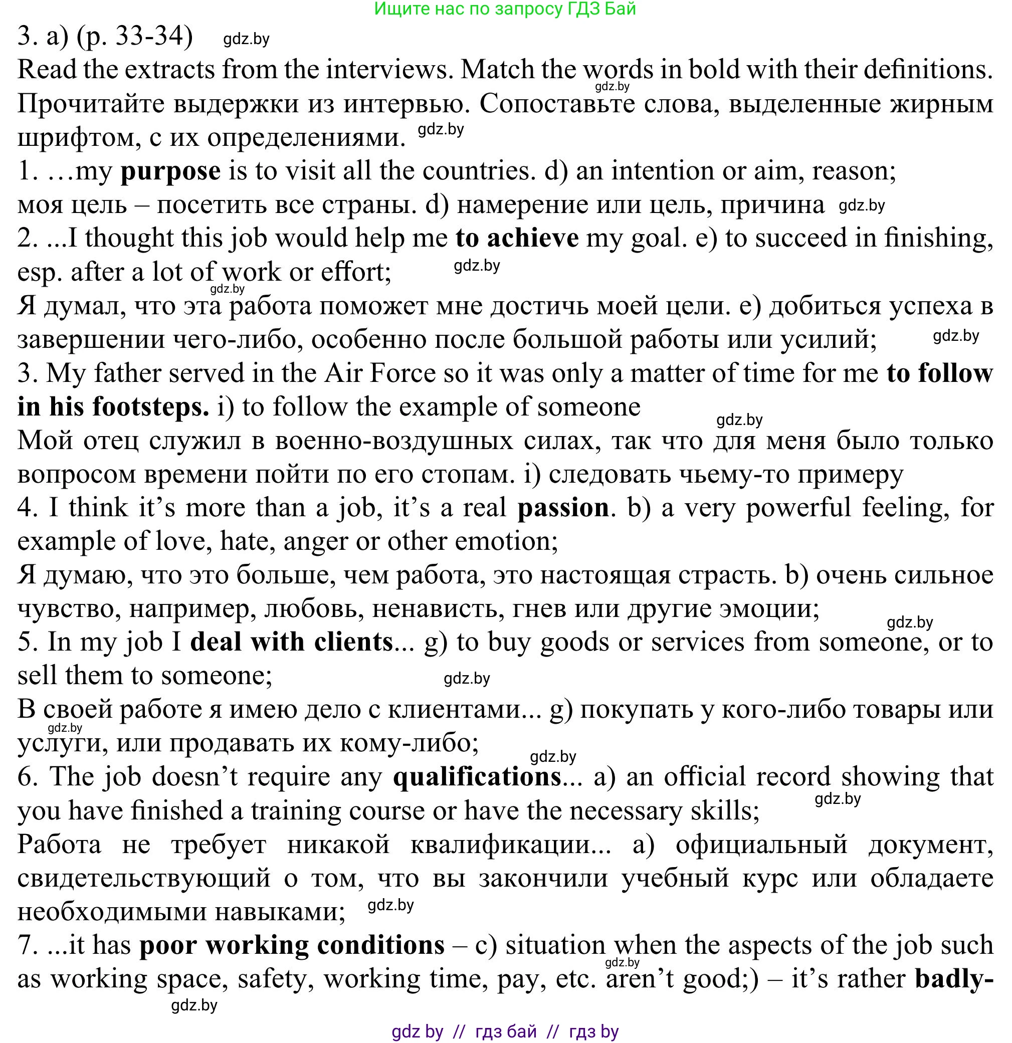 Английский язык (english), 11 класс Учебник (Student's book), авторы: Юхнель Наталья Валентиновна, Демченко Наталья Валентиновна, Романчук Вероника Романовна, Малиновская Елена Александровна, Севрюкова Татьяна Юрьевна, Бушуева Эдите Владиславовна, Наумова Елена Георгиевна, Яковчиц Т Н, издательство Вышэйшая школа, Минск, 2021, бирюзового цвета, страница 33, номер 3, Решение