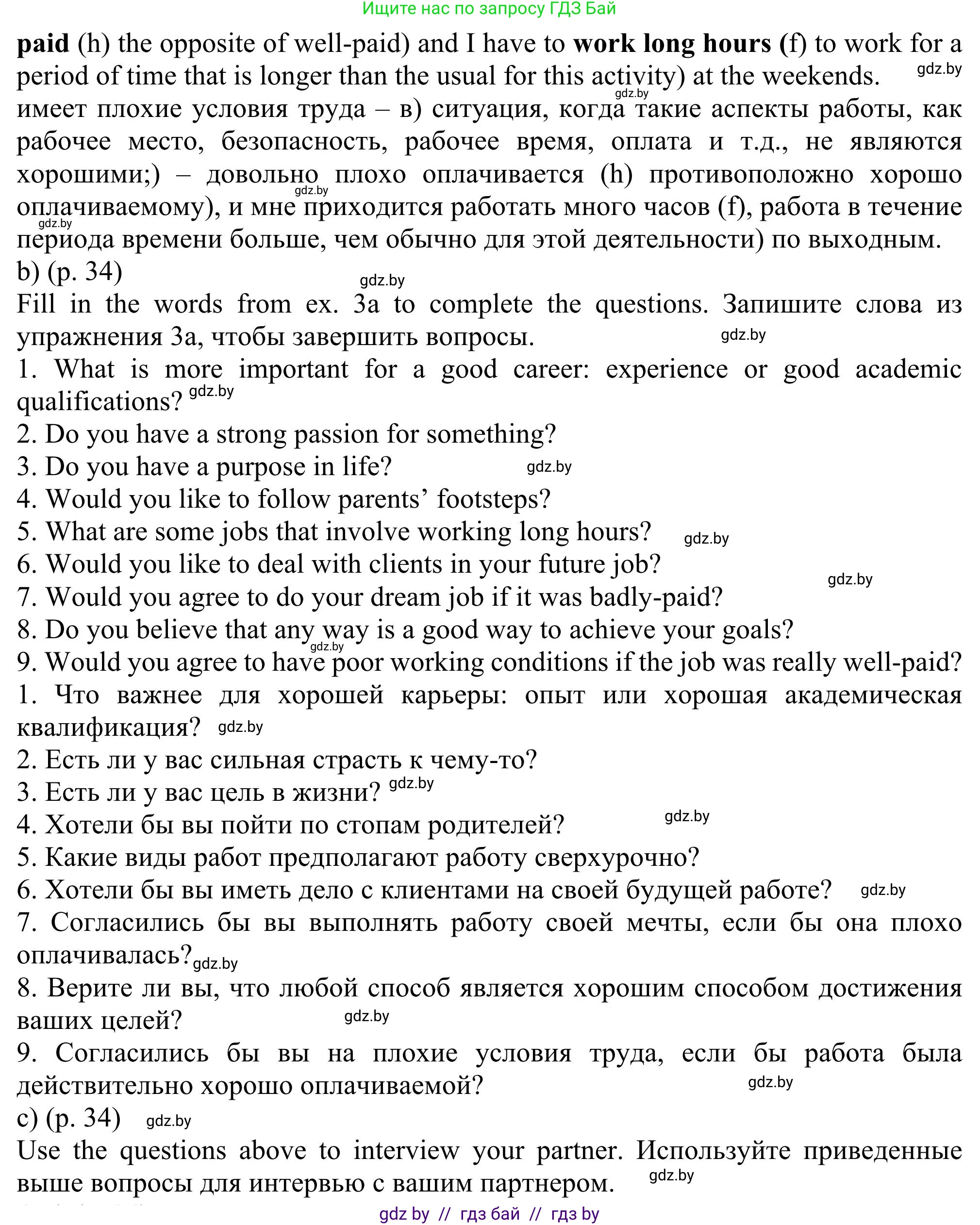 Английский язык (english), 11 класс Учебник (Student's book), авторы: Юхнель Наталья Валентиновна, Демченко Наталья Валентиновна, Романчук Вероника Романовна, Малиновская Елена Александровна, Севрюкова Татьяна Юрьевна, Бушуева Эдите Владиславовна, Наумова Елена Георгиевна, Яковчиц Т Н, издательство Вышэйшая школа, Минск, 2021, бирюзового цвета, страница 33, номер 3, Решение (продолжение 2)
