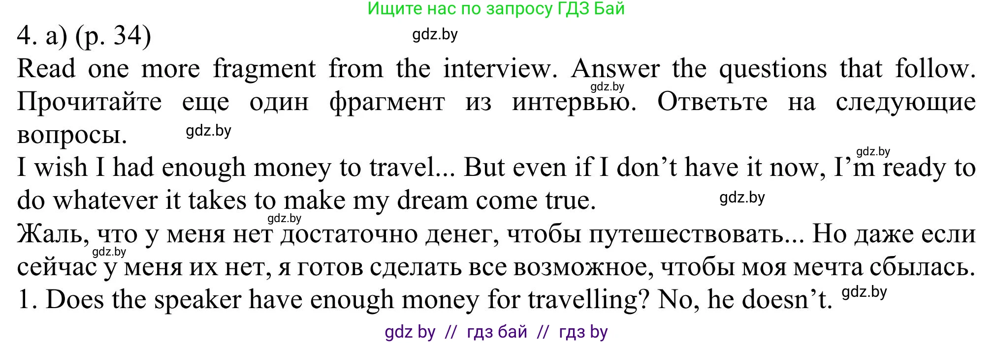 Английский язык (english), 11 класс Учебник (Student's book), авторы: Юхнель Наталья Валентиновна, Демченко Наталья Валентиновна, Романчук Вероника Романовна, Малиновская Елена Александровна, Севрюкова Татьяна Юрьевна, Бушуева Эдите Владиславовна, Наумова Елена Георгиевна, Яковчиц Т Н, издательство Вышэйшая школа, Минск, 2021, бирюзового цвета, страница 34, номер 4, Решение