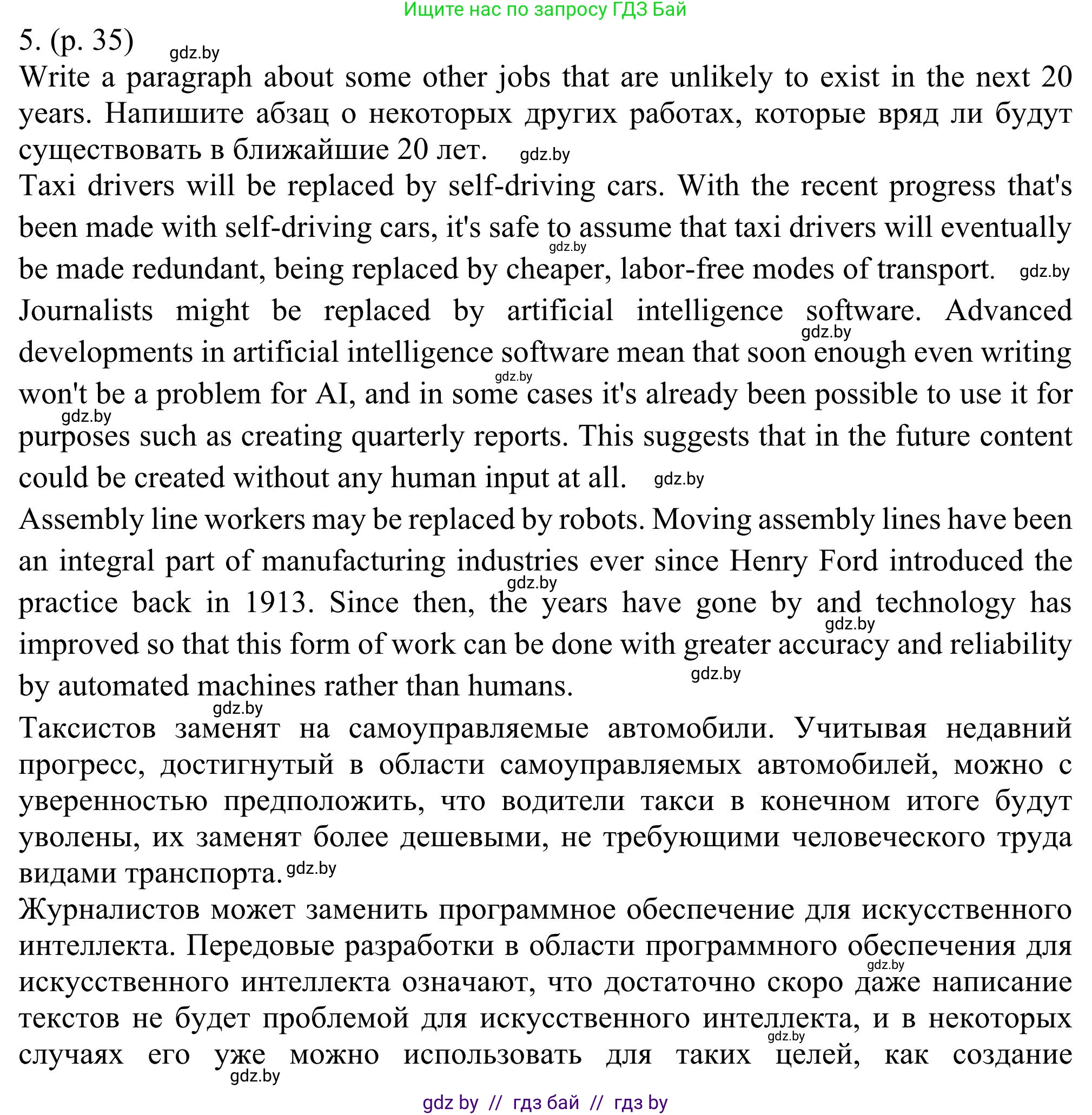 Английский язык (english), 11 класс Учебник (Student's book), авторы: Юхнель Наталья Валентиновна, Демченко Наталья Валентиновна, Романчук Вероника Романовна, Малиновская Елена Александровна, Севрюкова Татьяна Юрьевна, Бушуева Эдите Владиславовна, Наумова Елена Георгиевна, Яковчиц Т Н, издательство Вышэйшая школа, Минск, 2021, бирюзового цвета, страница 35, номер 5, Решение