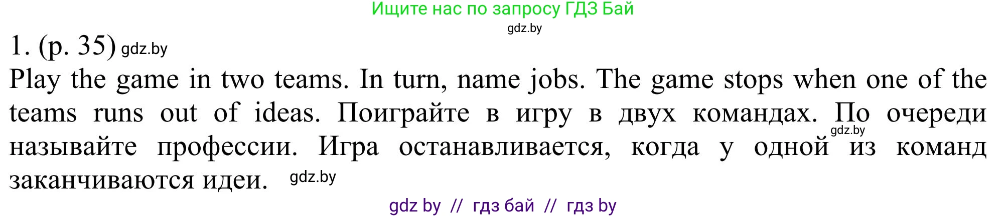 Английский язык (english), 11 класс Учебник (Student's book), авторы: Юхнель Наталья Валентиновна, Демченко Наталья Валентиновна, Романчук Вероника Романовна, Малиновская Елена Александровна, Севрюкова Татьяна Юрьевна, Бушуева Эдите Владиславовна, Наумова Елена Георгиевна, Яковчиц Т Н, издательство Вышэйшая школа, Минск, 2021, бирюзового цвета, страница 35, номер 1, Решение