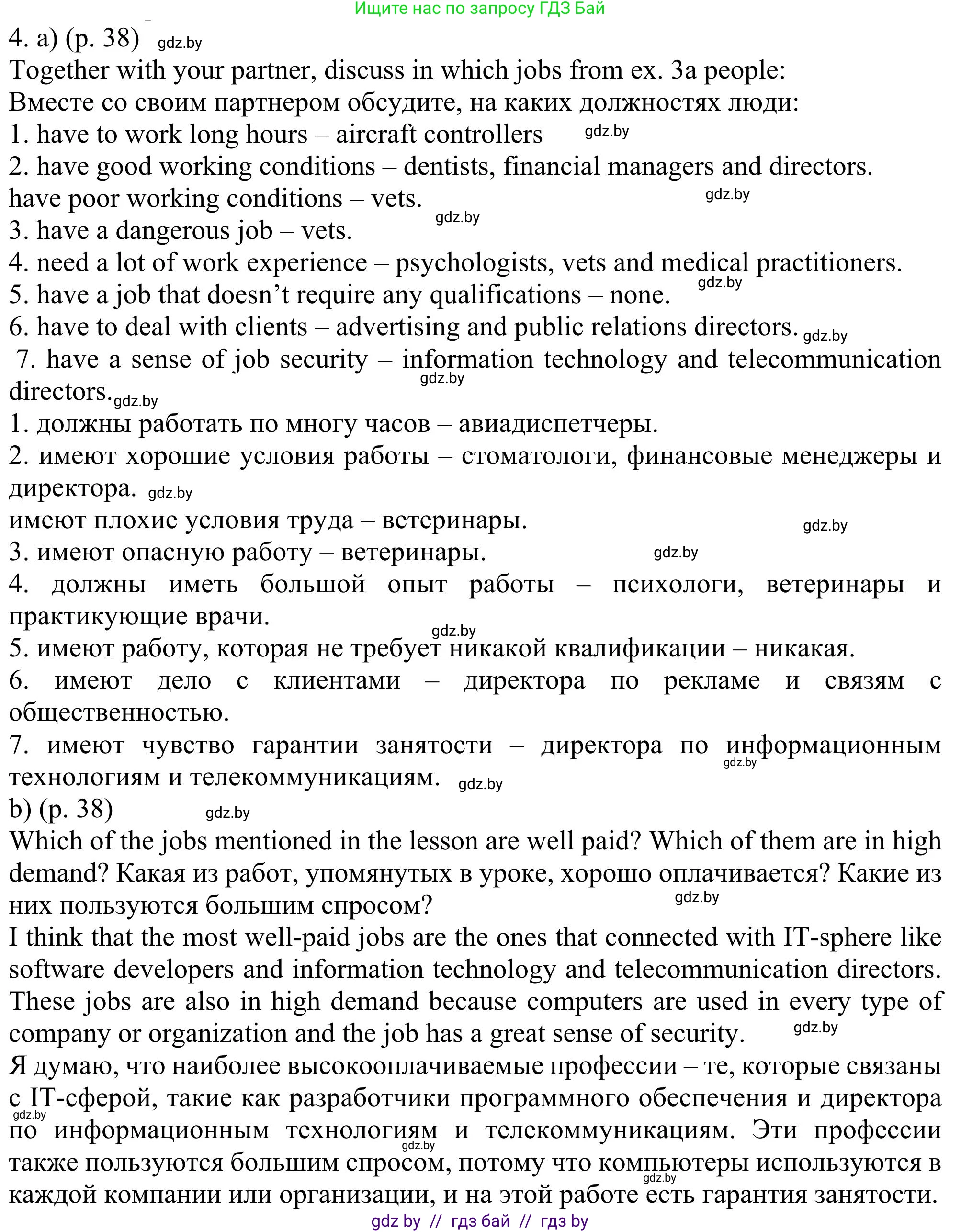 Английский язык (english), 11 класс Учебник (Student's book), авторы: Юхнель Наталья Валентиновна, Демченко Наталья Валентиновна, Романчук Вероника Романовна, Малиновская Елена Александровна, Севрюкова Татьяна Юрьевна, Бушуева Эдите Владиславовна, Наумова Елена Георгиевна, Яковчиц Т Н, издательство Вышэйшая школа, Минск, 2021, бирюзового цвета, страница 38, номер 4, Решение