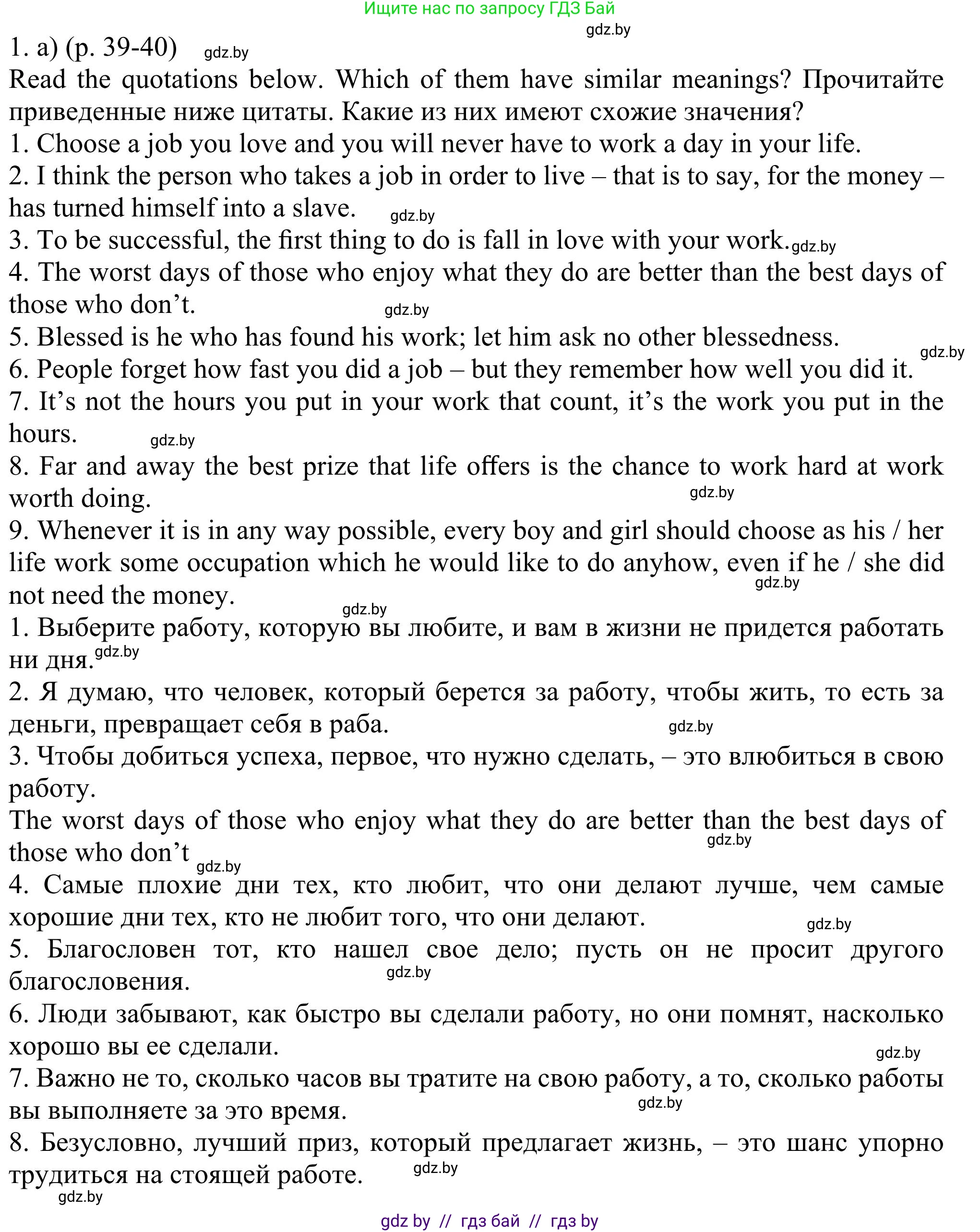 Английский язык (english), 11 класс Учебник (Student's book), авторы: Юхнель Наталья Валентиновна, Демченко Наталья Валентиновна, Романчук Вероника Романовна, Малиновская Елена Александровна, Севрюкова Татьяна Юрьевна, Бушуева Эдите Владиславовна, Наумова Елена Георгиевна, Яковчиц Т Н, издательство Вышэйшая школа, Минск, 2021, бирюзового цвета, страница 39, номер 1, Решение