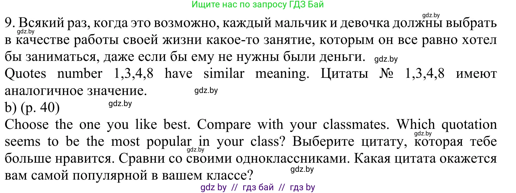 Английский язык (english), 11 класс Учебник (Student's book), авторы: Юхнель Наталья Валентиновна, Демченко Наталья Валентиновна, Романчук Вероника Романовна, Малиновская Елена Александровна, Севрюкова Татьяна Юрьевна, Бушуева Эдите Владиславовна, Наумова Елена Георгиевна, Яковчиц Т Н, издательство Вышэйшая школа, Минск, 2021, бирюзового цвета, страница 39, номер 1, Решение (продолжение 2)
