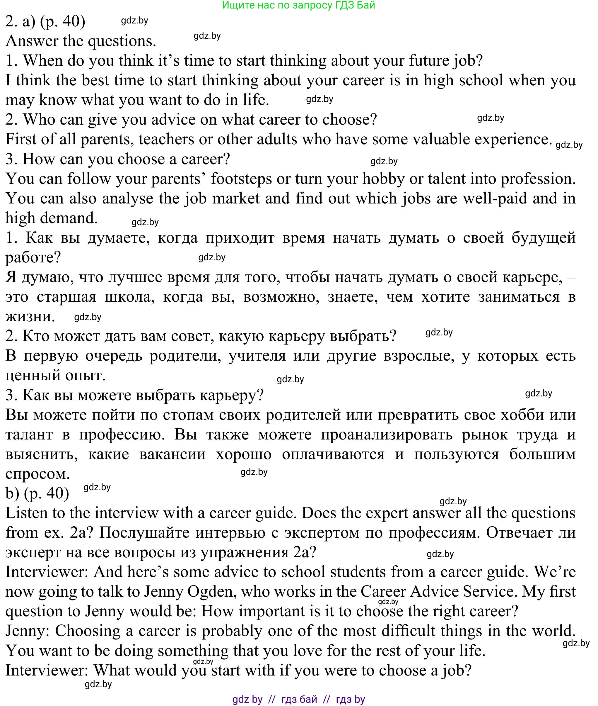 Английский язык (english), 11 класс Учебник (Student's book), авторы: Юхнель Наталья Валентиновна, Демченко Наталья Валентиновна, Романчук Вероника Романовна, Малиновская Елена Александровна, Севрюкова Татьяна Юрьевна, Бушуева Эдите Владиславовна, Наумова Елена Георгиевна, Яковчиц Т Н, издательство Вышэйшая школа, Минск, 2021, бирюзового цвета, страница 40, номер 2, Решение