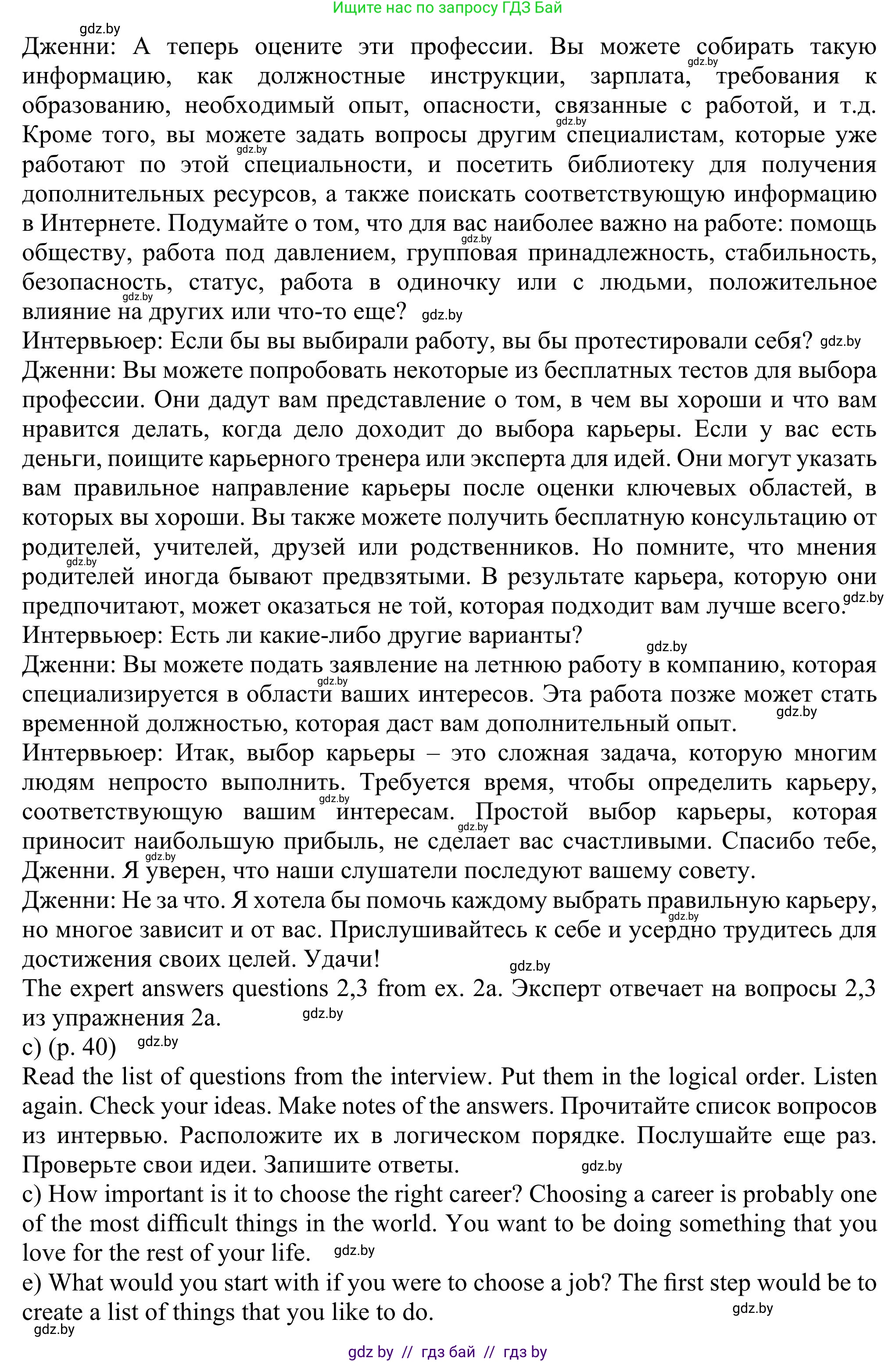 Английский язык (english), 11 класс Учебник (Student's book), авторы: Юхнель Наталья Валентиновна, Демченко Наталья Валентиновна, Романчук Вероника Романовна, Малиновская Елена Александровна, Севрюкова Татьяна Юрьевна, Бушуева Эдите Владиславовна, Наумова Елена Георгиевна, Яковчиц Т Н, издательство Вышэйшая школа, Минск, 2021, бирюзового цвета, страница 40, номер 2, Решение (продолжение 4)