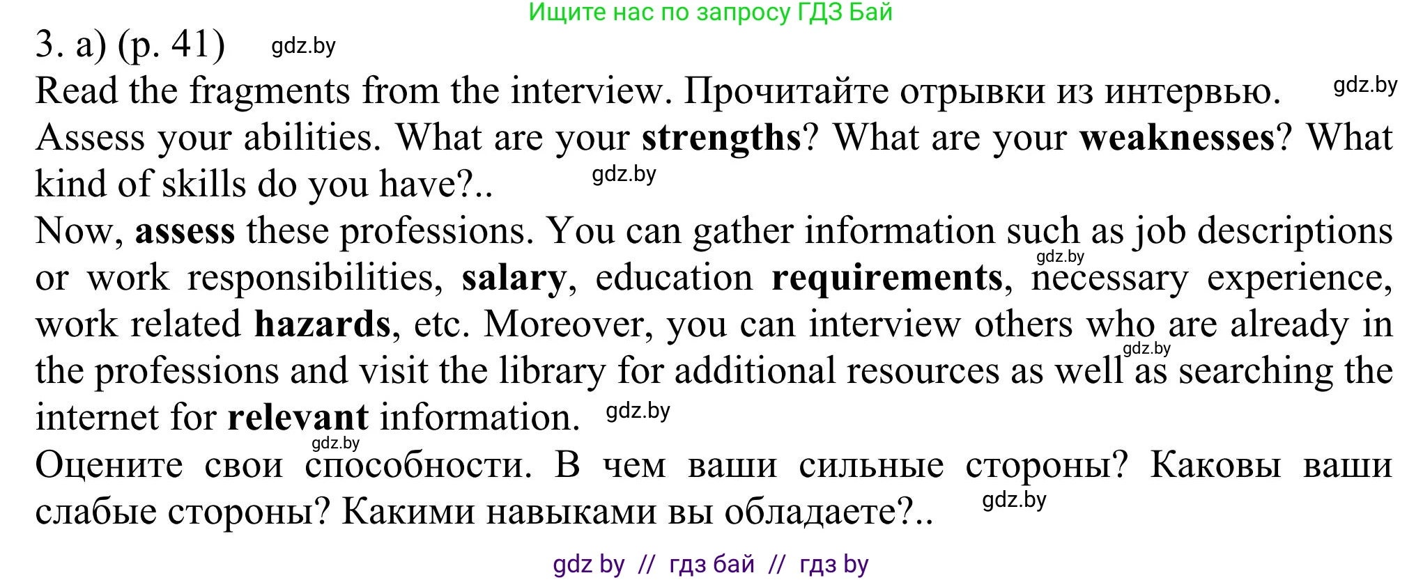 Английский язык (english), 11 класс Учебник (Student's book), авторы: Юхнель Наталья Валентиновна, Демченко Наталья Валентиновна, Романчук Вероника Романовна, Малиновская Елена Александровна, Севрюкова Татьяна Юрьевна, Бушуева Эдите Владиславовна, Наумова Елена Георгиевна, Яковчиц Т Н, издательство Вышэйшая школа, Минск, 2021, бирюзового цвета, страница 41, номер 3, Решение