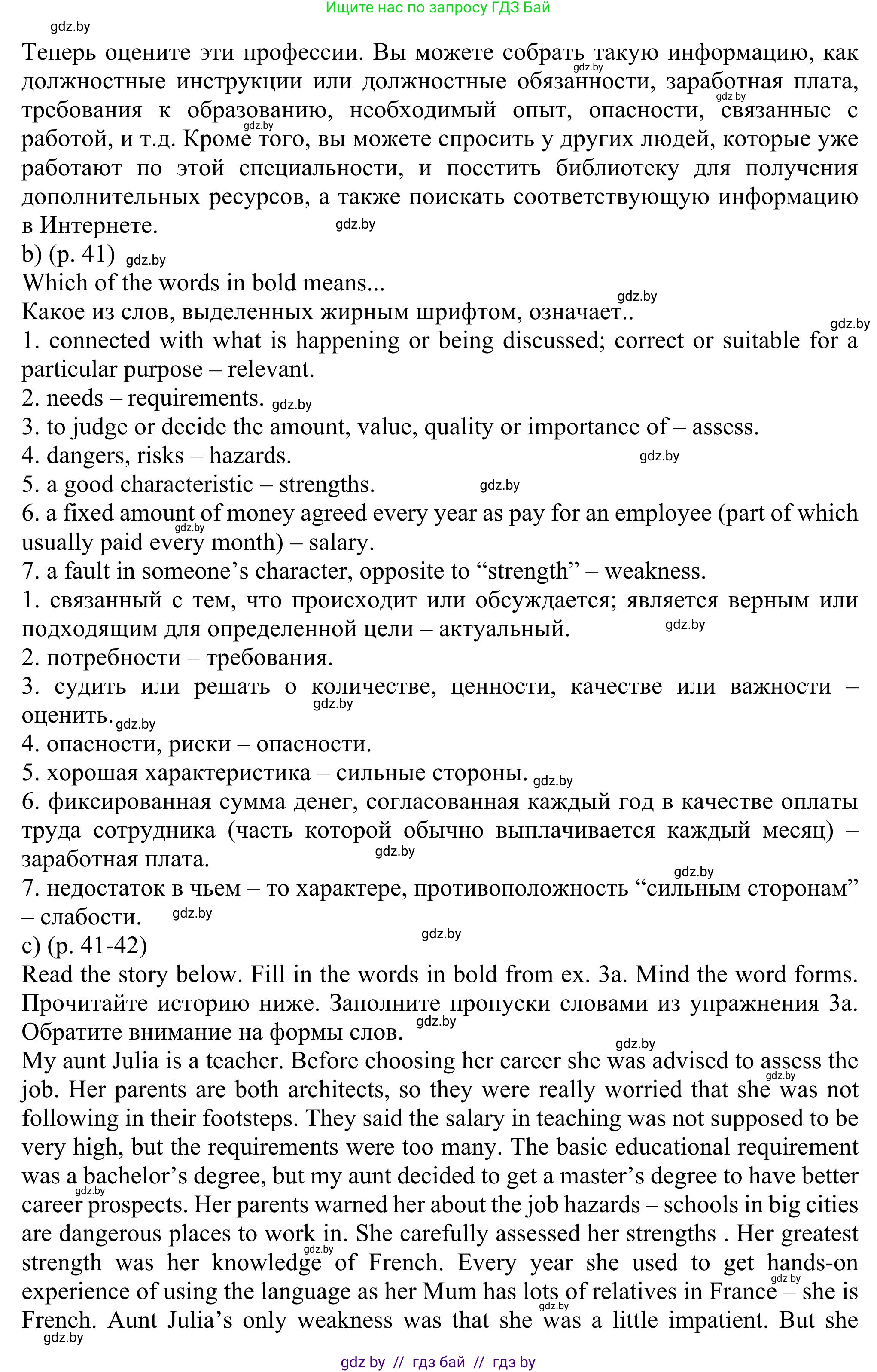 Английский язык (english), 11 класс Учебник (Student's book), авторы: Юхнель Наталья Валентиновна, Демченко Наталья Валентиновна, Романчук Вероника Романовна, Малиновская Елена Александровна, Севрюкова Татьяна Юрьевна, Бушуева Эдите Владиславовна, Наумова Елена Георгиевна, Яковчиц Т Н, издательство Вышэйшая школа, Минск, 2021, бирюзового цвета, страница 41, номер 3, Решение (продолжение 2)