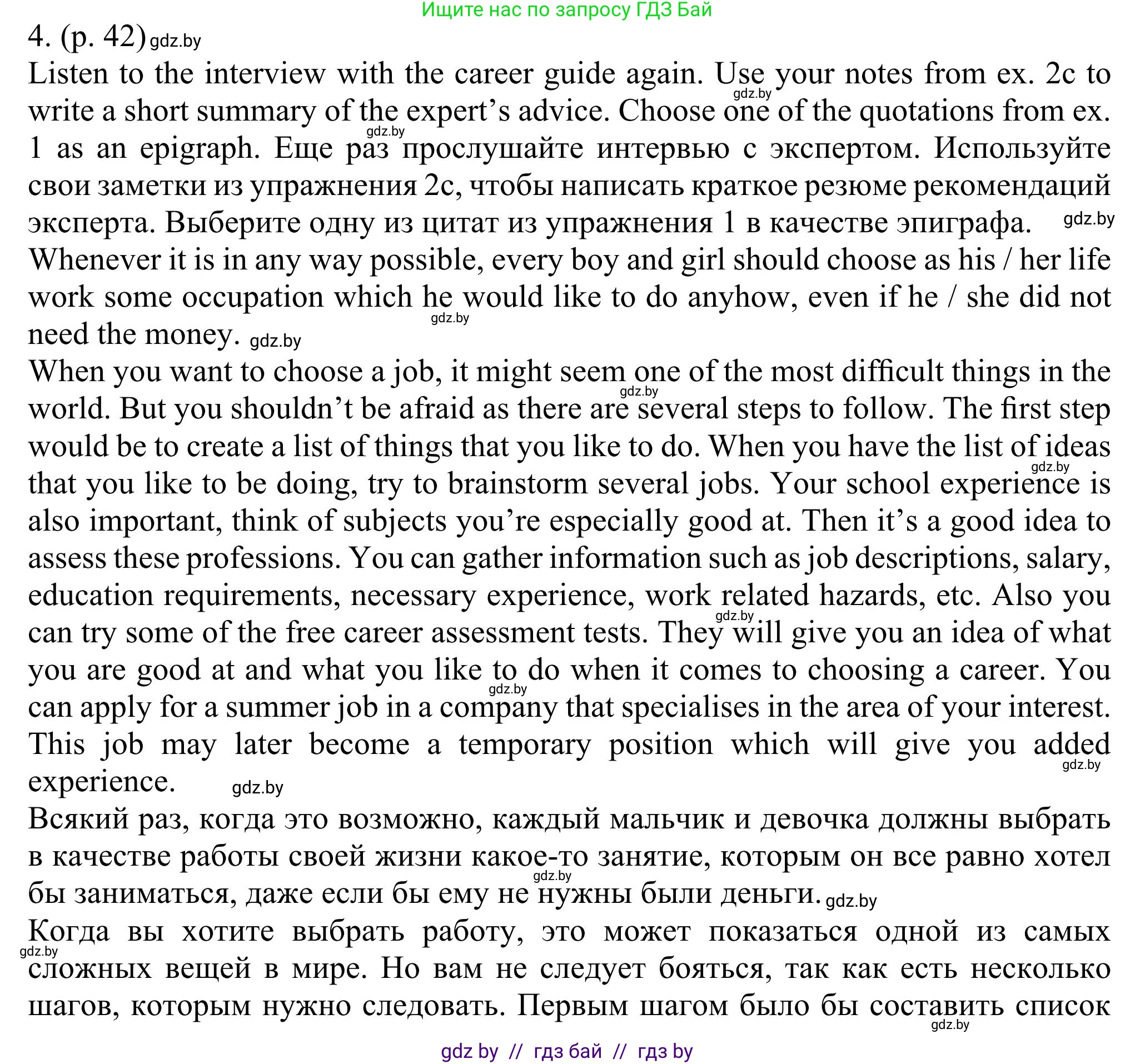 Английский язык (english), 11 класс Учебник (Student's book), авторы: Юхнель Наталья Валентиновна, Демченко Наталья Валентиновна, Романчук Вероника Романовна, Малиновская Елена Александровна, Севрюкова Татьяна Юрьевна, Бушуева Эдите Владиславовна, Наумова Елена Георгиевна, Яковчиц Т Н, издательство Вышэйшая школа, Минск, 2021, бирюзового цвета, страница 42, номер 4, Решение