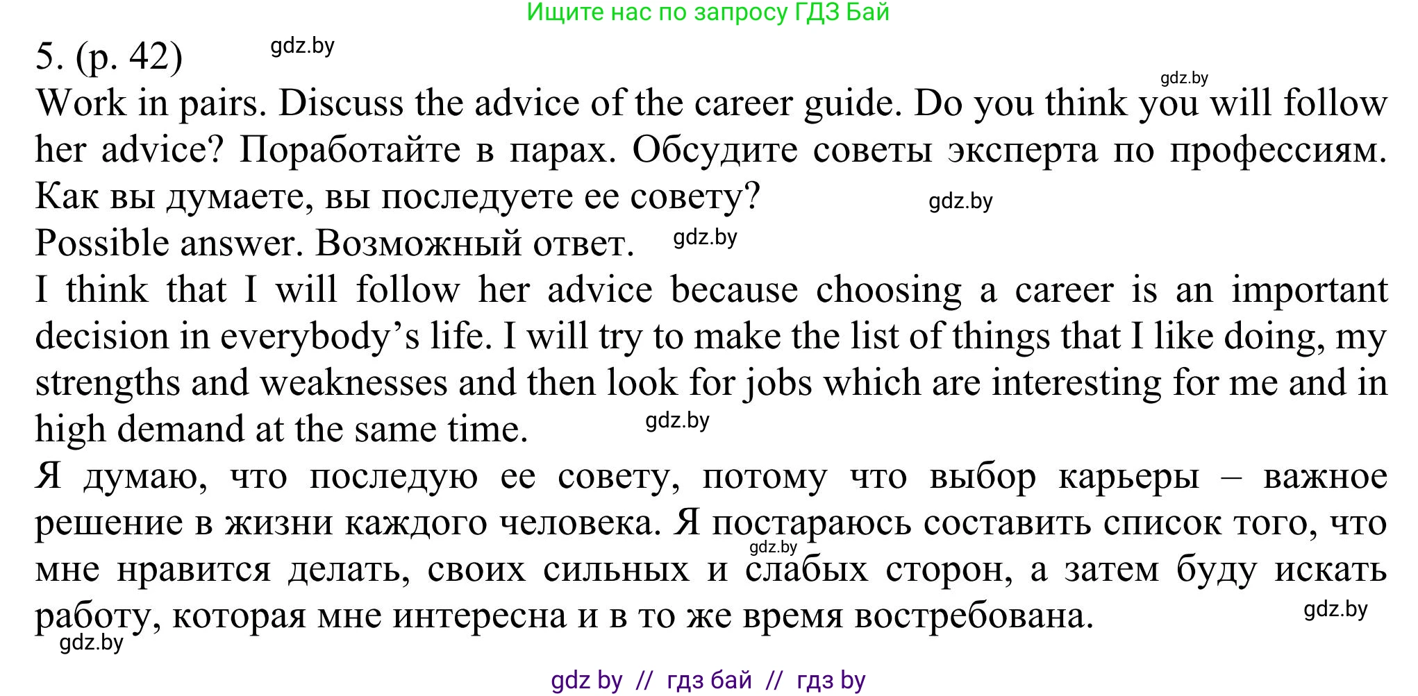 Английский язык (english), 11 класс Учебник (Student's book), авторы: Юхнель Наталья Валентиновна, Демченко Наталья Валентиновна, Романчук Вероника Романовна, Малиновская Елена Александровна, Севрюкова Татьяна Юрьевна, Бушуева Эдите Владиславовна, Наумова Елена Георгиевна, Яковчиц Т Н, издательство Вышэйшая школа, Минск, 2021, бирюзового цвета, страница 42, номер 5, Решение