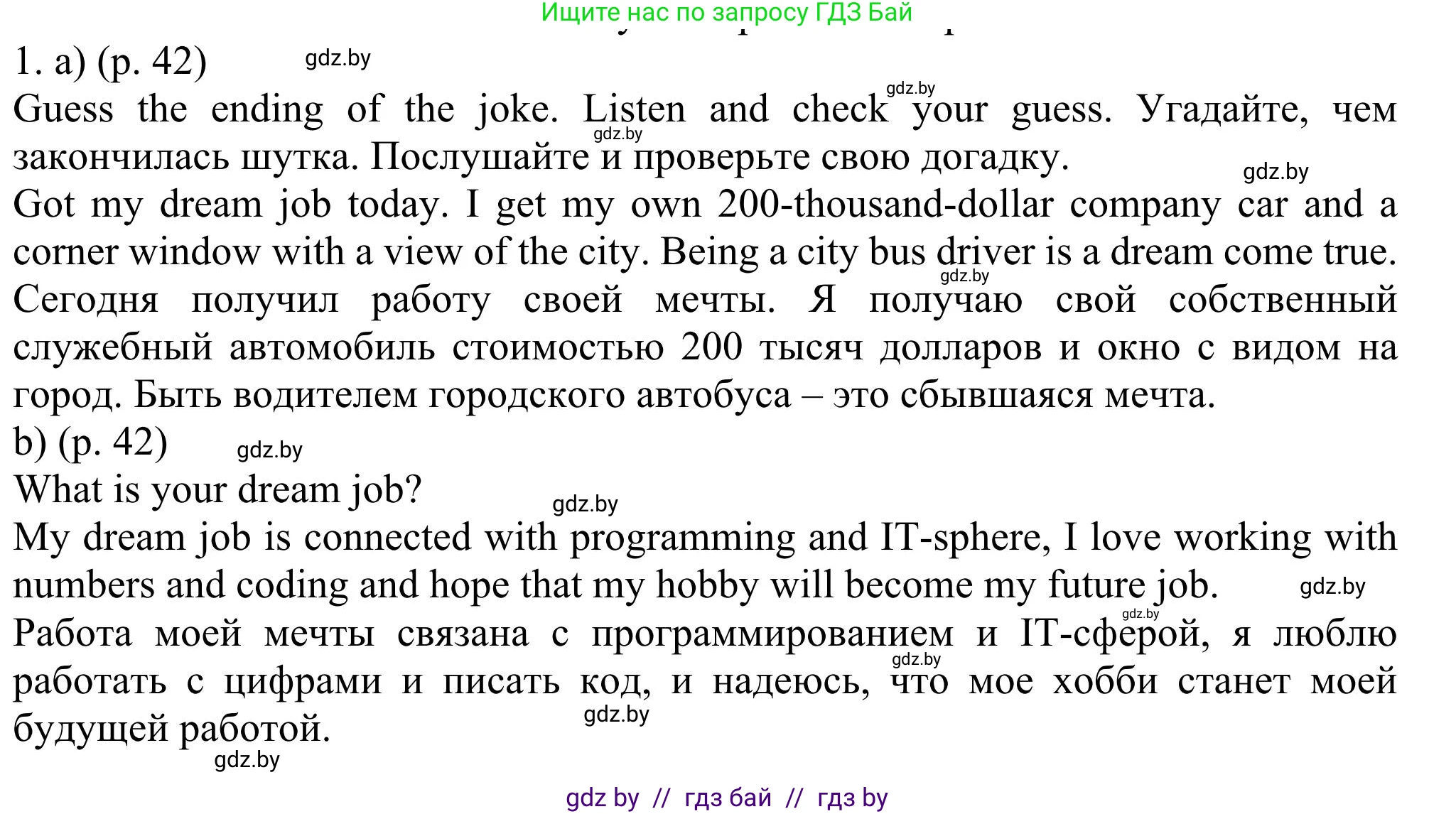 Английский язык (english), 11 класс Учебник (Student's book), авторы: Юхнель Наталья Валентиновна, Демченко Наталья Валентиновна, Романчук Вероника Романовна, Малиновская Елена Александровна, Севрюкова Татьяна Юрьевна, Бушуева Эдите Владиславовна, Наумова Елена Георгиевна, Яковчиц Т Н, издательство Вышэйшая школа, Минск, 2021, бирюзового цвета, страница 42, номер 1, Решение