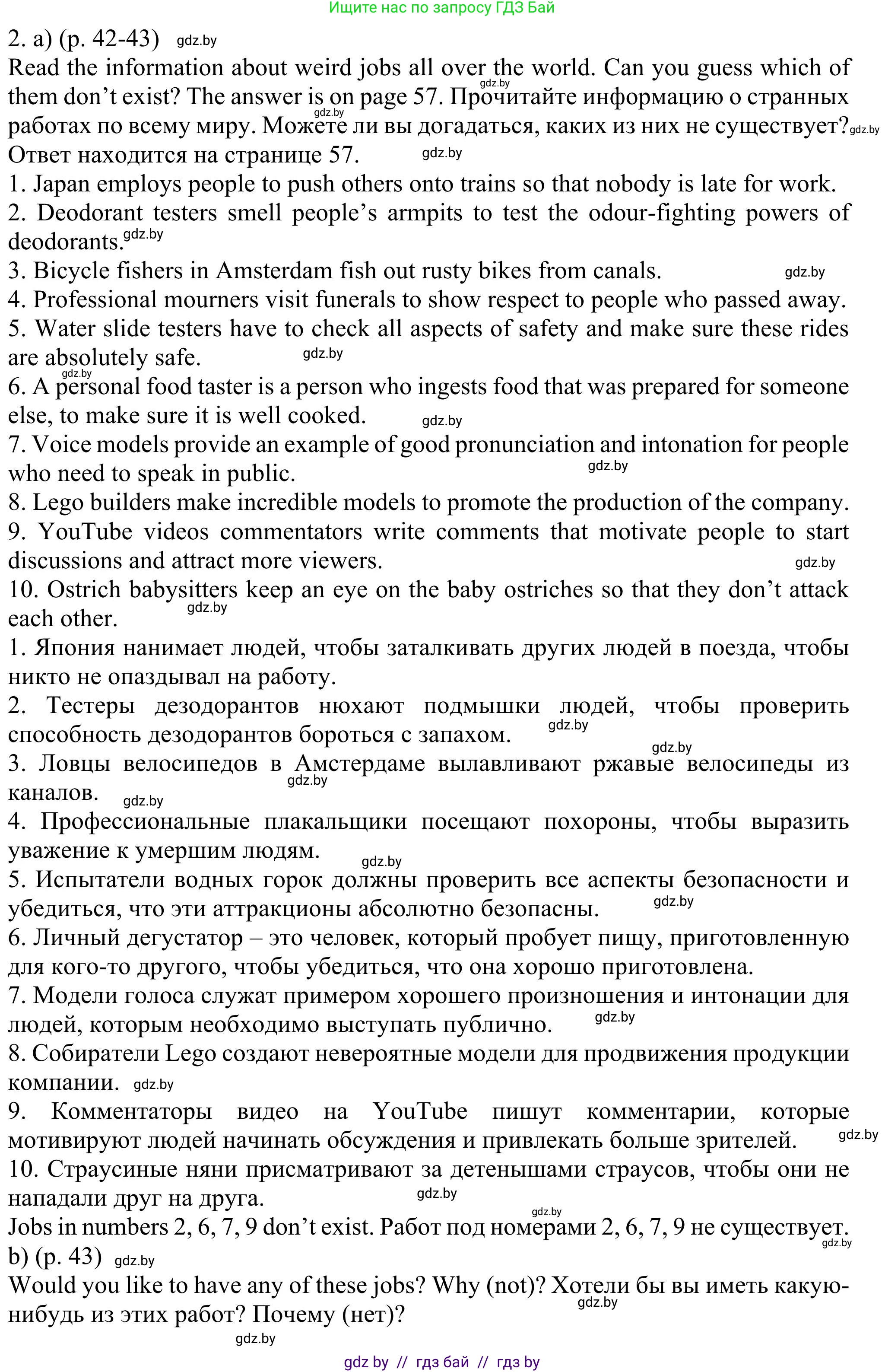 Английский язык (english), 11 класс Учебник (Student's book), авторы: Юхнель Наталья Валентиновна, Демченко Наталья Валентиновна, Романчук Вероника Романовна, Малиновская Елена Александровна, Севрюкова Татьяна Юрьевна, Бушуева Эдите Владиславовна, Наумова Елена Георгиевна, Яковчиц Т Н, издательство Вышэйшая школа, Минск, 2021, бирюзового цвета, страница 42, номер 2, Решение