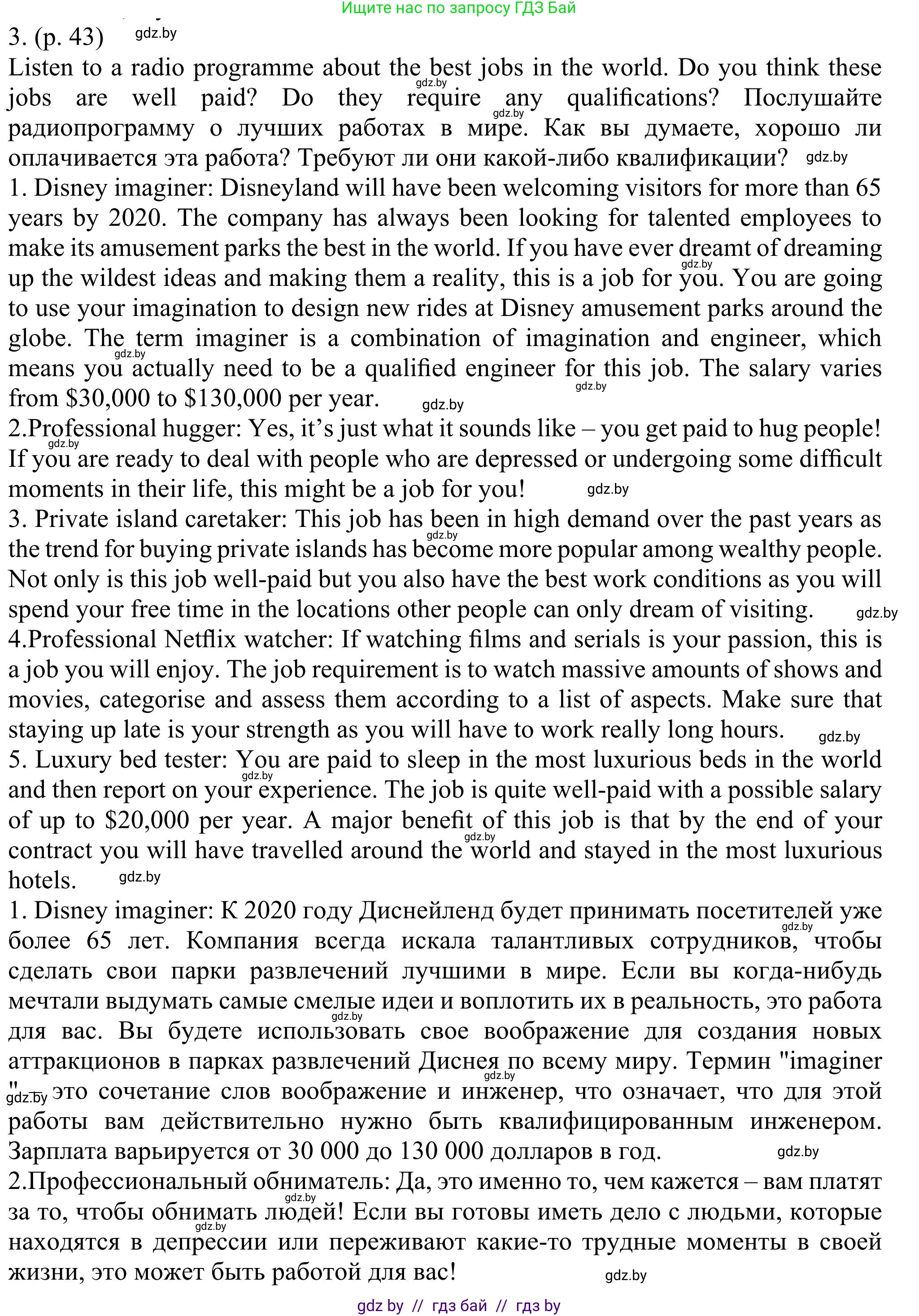 Английский язык (english), 11 класс Учебник (Student's book), авторы: Юхнель Наталья Валентиновна, Демченко Наталья Валентиновна, Романчук Вероника Романовна, Малиновская Елена Александровна, Севрюкова Татьяна Юрьевна, Бушуева Эдите Владиславовна, Наумова Елена Георгиевна, Яковчиц Т Н, издательство Вышэйшая школа, Минск, 2021, бирюзового цвета, страница 43, номер 3, Решение