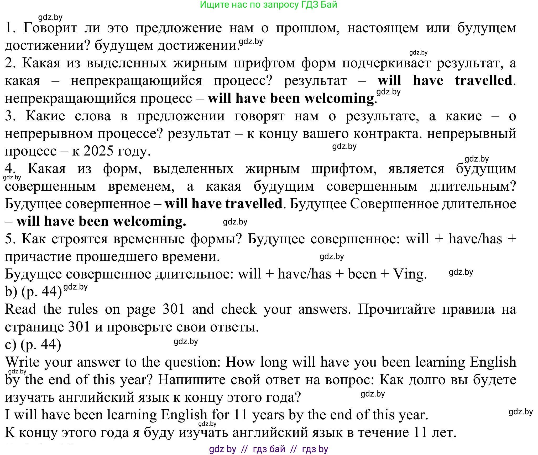 Английский язык (english), 11 класс Учебник (Student's book), авторы: Юхнель Наталья Валентиновна, Демченко Наталья Валентиновна, Романчук Вероника Романовна, Малиновская Елена Александровна, Севрюкова Татьяна Юрьевна, Бушуева Эдите Владиславовна, Наумова Елена Георгиевна, Яковчиц Т Н, издательство Вышэйшая школа, Минск, 2021, бирюзового цвета, страница 43, номер 4, Решение (продолжение 2)