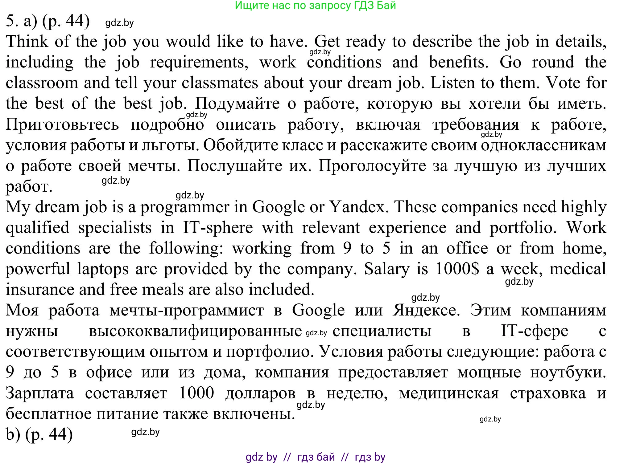 Английский язык (english), 11 класс Учебник (Student's book), авторы: Юхнель Наталья Валентиновна, Демченко Наталья Валентиновна, Романчук Вероника Романовна, Малиновская Елена Александровна, Севрюкова Татьяна Юрьевна, Бушуева Эдите Владиславовна, Наумова Елена Георгиевна, Яковчиц Т Н, издательство Вышэйшая школа, Минск, 2021, бирюзового цвета, страница 44, номер 5, Решение