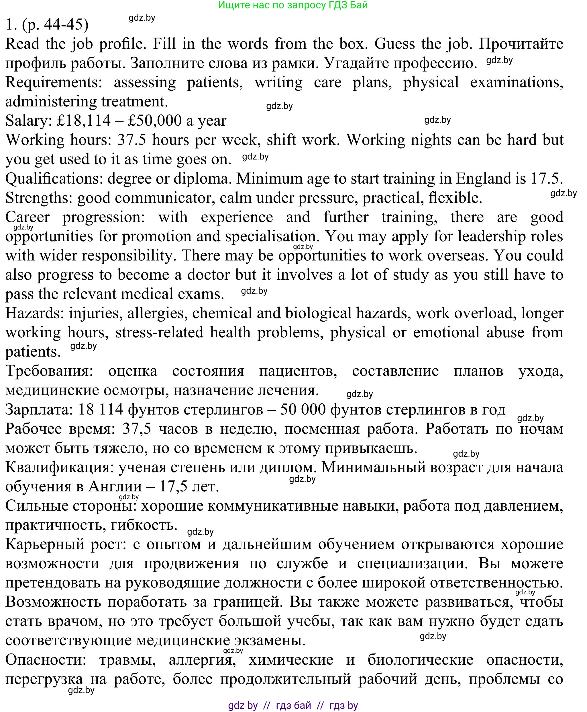 Английский язык (english), 11 класс Учебник (Student's book), авторы: Юхнель Наталья Валентиновна, Демченко Наталья Валентиновна, Романчук Вероника Романовна, Малиновская Елена Александровна, Севрюкова Татьяна Юрьевна, Бушуева Эдите Владиславовна, Наумова Елена Георгиевна, Яковчиц Т Н, издательство Вышэйшая школа, Минск, 2021, бирюзового цвета, страница 44, номер 1, Решение