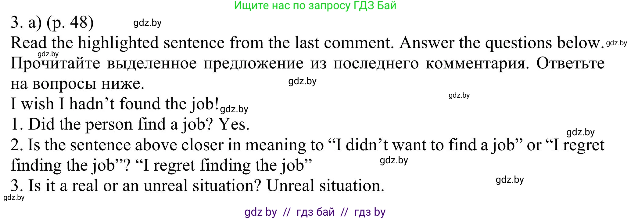 Английский язык (english), 11 класс Учебник (Student's book), авторы: Юхнель Наталья Валентиновна, Демченко Наталья Валентиновна, Романчук Вероника Романовна, Малиновская Елена Александровна, Севрюкова Татьяна Юрьевна, Бушуева Эдите Владиславовна, Наумова Елена Георгиевна, Яковчиц Т Н, издательство Вышэйшая школа, Минск, 2021, бирюзового цвета, страница 48, номер 3, Решение