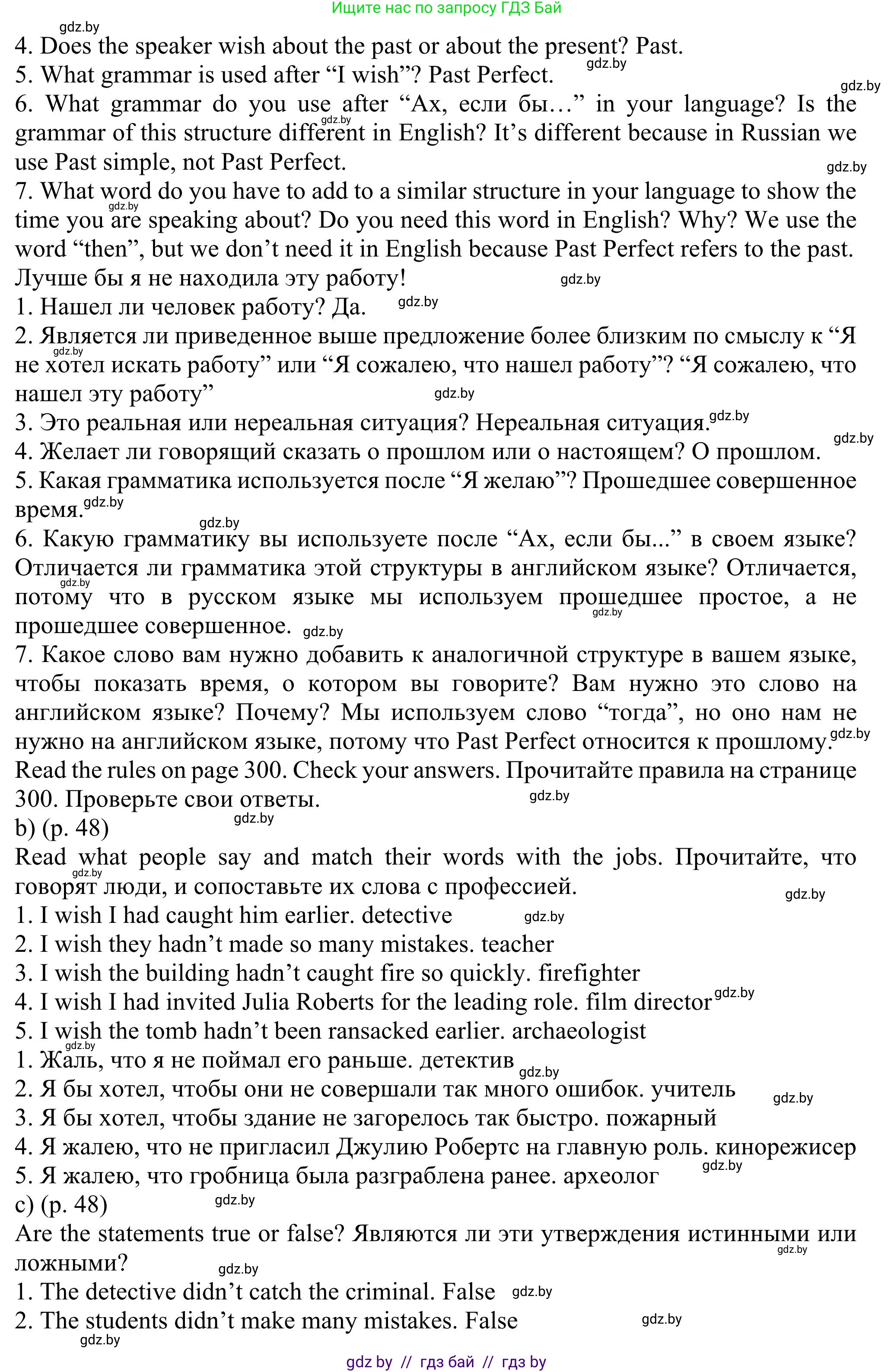 Английский язык (english), 11 класс Учебник (Student's book), авторы: Юхнель Наталья Валентиновна, Демченко Наталья Валентиновна, Романчук Вероника Романовна, Малиновская Елена Александровна, Севрюкова Татьяна Юрьевна, Бушуева Эдите Владиславовна, Наумова Елена Георгиевна, Яковчиц Т Н, издательство Вышэйшая школа, Минск, 2021, бирюзового цвета, страница 48, номер 3, Решение (продолжение 2)