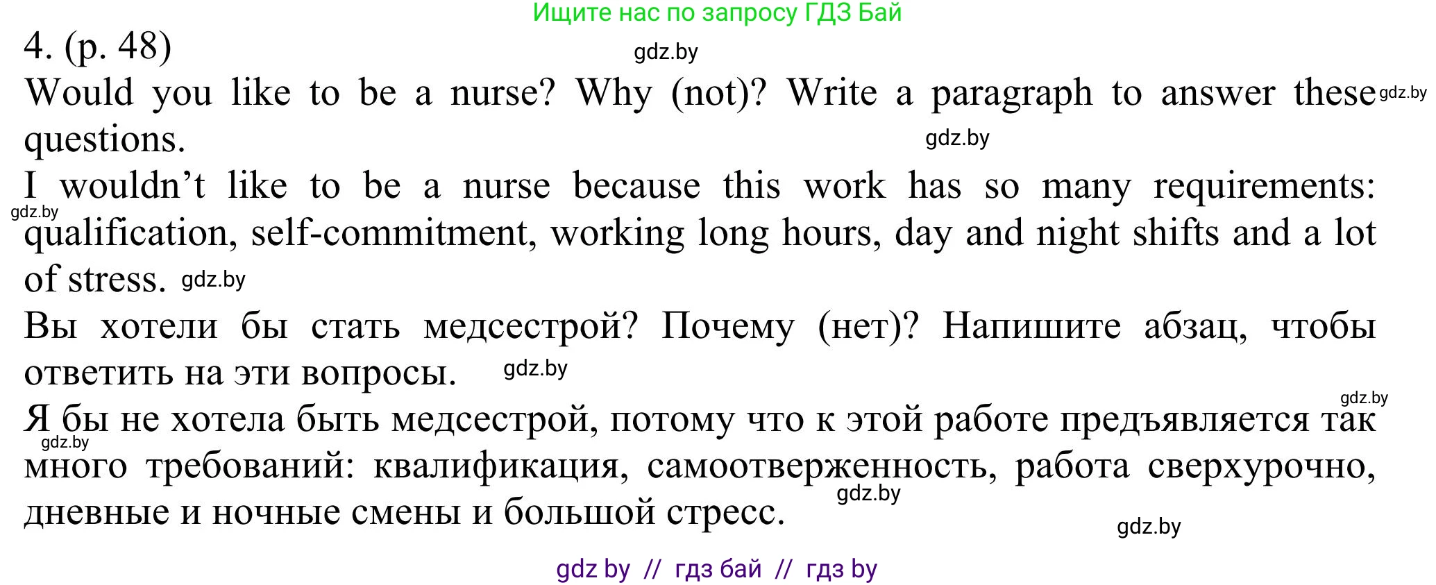 Английский язык (english), 11 класс Учебник (Student's book), авторы: Юхнель Наталья Валентиновна, Демченко Наталья Валентиновна, Романчук Вероника Романовна, Малиновская Елена Александровна, Севрюкова Татьяна Юрьевна, Бушуева Эдите Владиславовна, Наумова Елена Георгиевна, Яковчиц Т Н, издательство Вышэйшая школа, Минск, 2021, бирюзового цвета, страница 48, номер 4, Решение