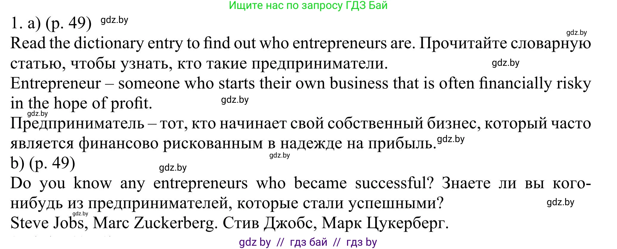 Английский язык (english), 11 класс Учебник (Student's book), авторы: Юхнель Наталья Валентиновна, Демченко Наталья Валентиновна, Романчук Вероника Романовна, Малиновская Елена Александровна, Севрюкова Татьяна Юрьевна, Бушуева Эдите Владиславовна, Наумова Елена Георгиевна, Яковчиц Т Н, издательство Вышэйшая школа, Минск, 2021, бирюзового цвета, страница 49, номер 1, Решение