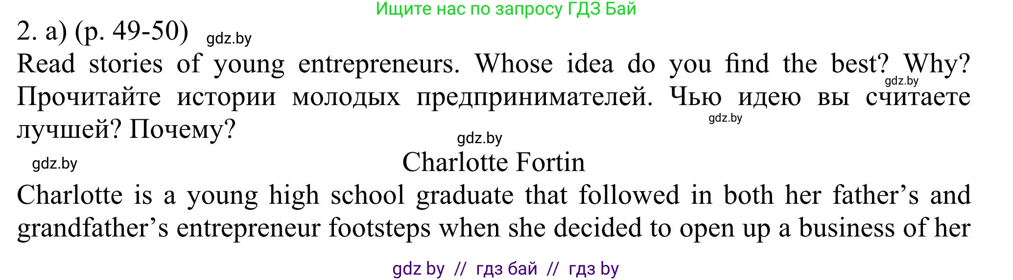 Английский язык (english), 11 класс Учебник (Student's book), авторы: Юхнель Наталья Валентиновна, Демченко Наталья Валентиновна, Романчук Вероника Романовна, Малиновская Елена Александровна, Севрюкова Татьяна Юрьевна, Бушуева Эдите Владиславовна, Наумова Елена Георгиевна, Яковчиц Т Н, издательство Вышэйшая школа, Минск, 2021, бирюзового цвета, страница 49, номер 2, Решение