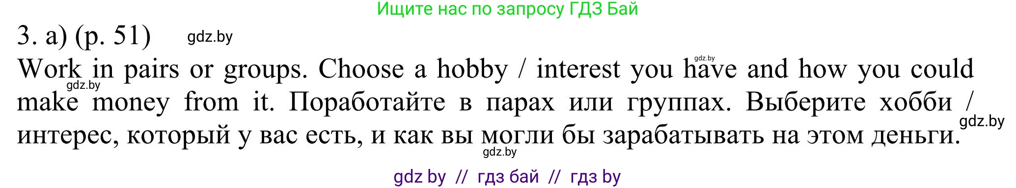 Английский язык (english), 11 класс Учебник (Student's book), авторы: Юхнель Наталья Валентиновна, Демченко Наталья Валентиновна, Романчук Вероника Романовна, Малиновская Елена Александровна, Севрюкова Татьяна Юрьевна, Бушуева Эдите Владиславовна, Наумова Елена Георгиевна, Яковчиц Т Н, издательство Вышэйшая школа, Минск, 2021, бирюзового цвета, страница 51, номер 3, Решение