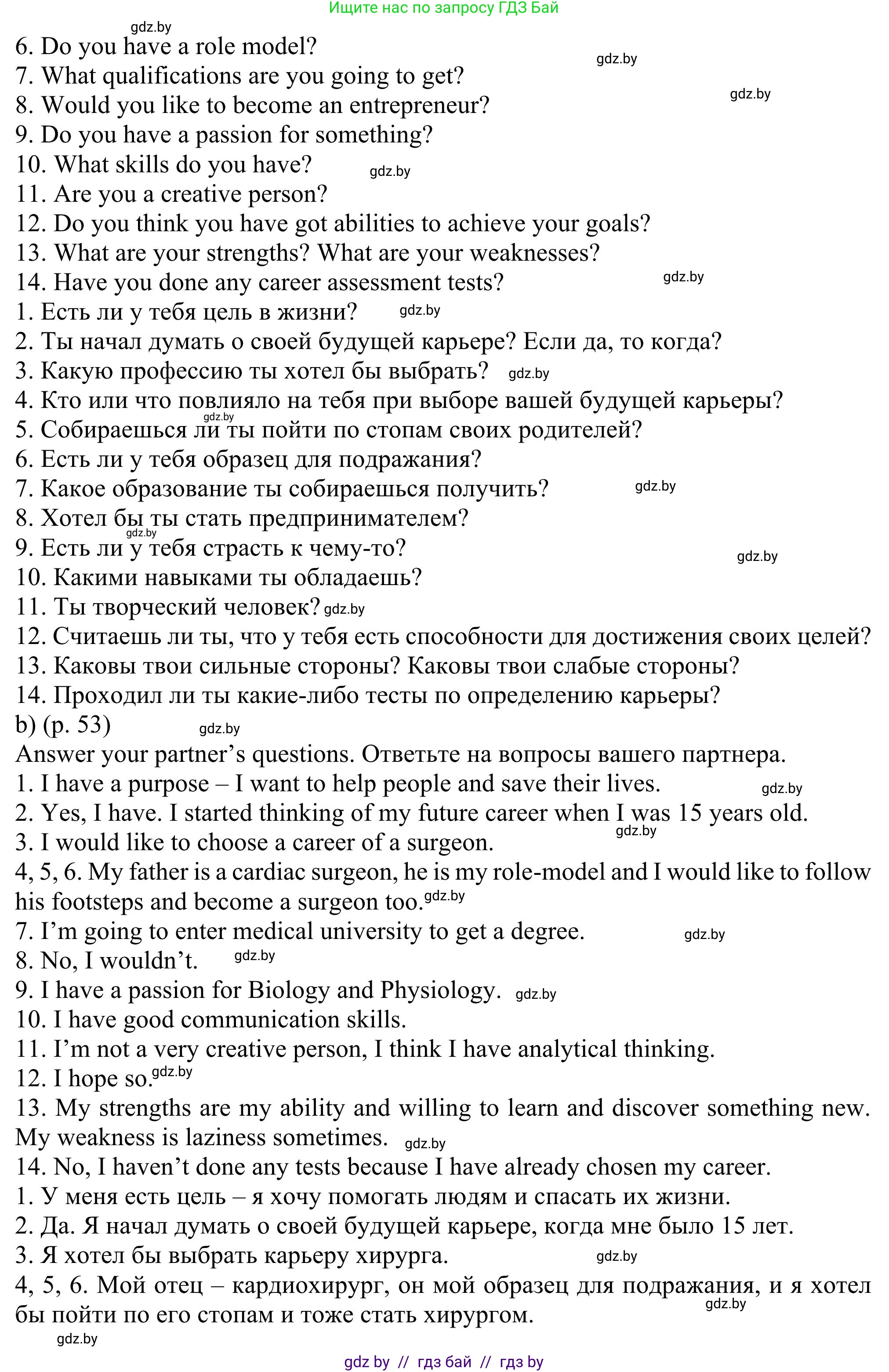 Английский язык (english), 11 класс Учебник (Student's book), авторы: Юхнель Наталья Валентиновна, Демченко Наталья Валентиновна, Романчук Вероника Романовна, Малиновская Елена Александровна, Севрюкова Татьяна Юрьевна, Бушуева Эдите Владиславовна, Наумова Елена Георгиевна, Яковчиц Т Н, издательство Вышэйшая школа, Минск, 2021, бирюзового цвета, страница 53, номер 2, Решение (продолжение 2)