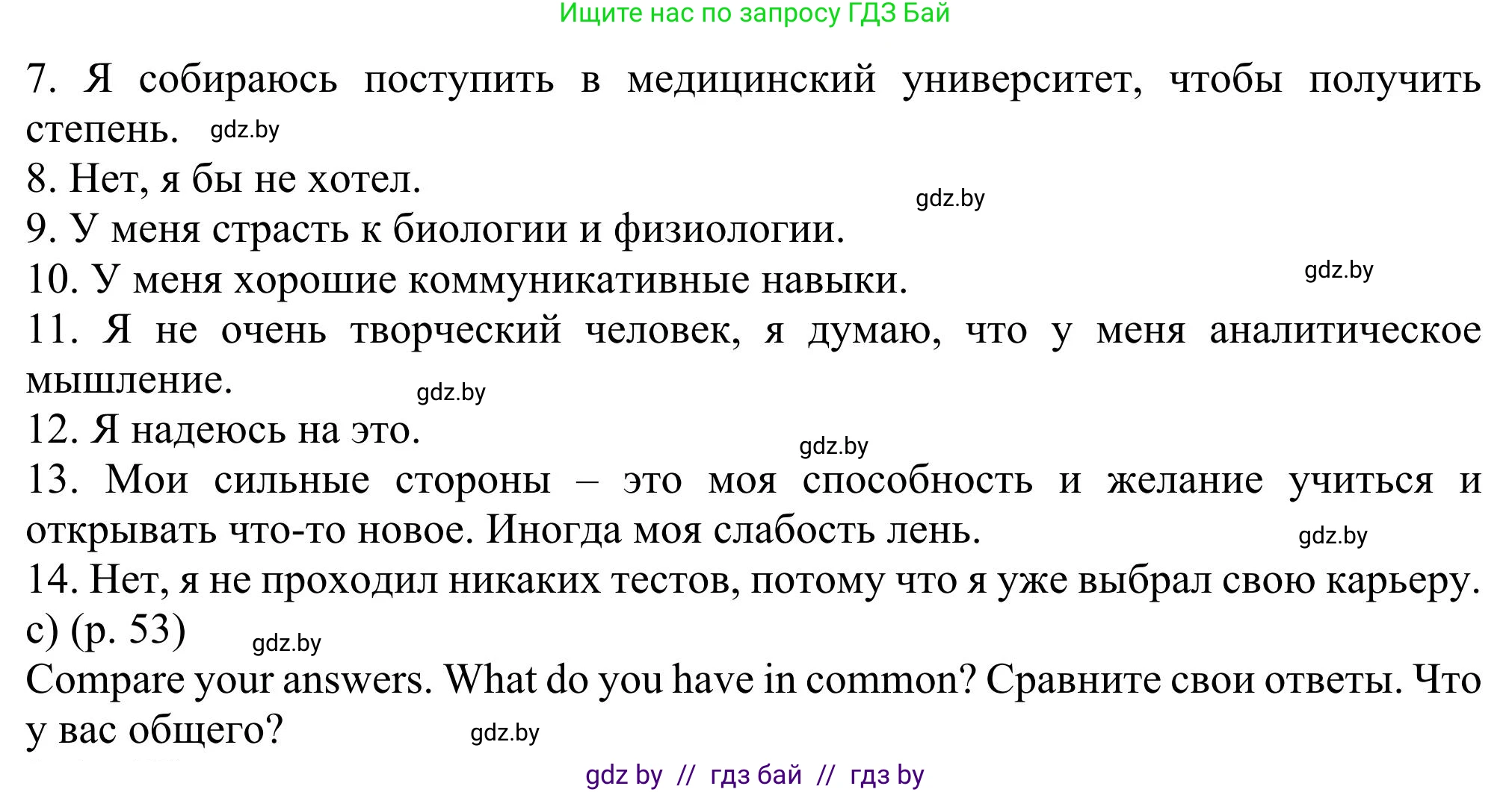 Английский язык (english), 11 класс Учебник (Student's book), авторы: Юхнель Наталья Валентиновна, Демченко Наталья Валентиновна, Романчук Вероника Романовна, Малиновская Елена Александровна, Севрюкова Татьяна Юрьевна, Бушуева Эдите Владиславовна, Наумова Елена Георгиевна, Яковчиц Т Н, издательство Вышэйшая школа, Минск, 2021, бирюзового цвета, страница 53, номер 2, Решение (продолжение 3)