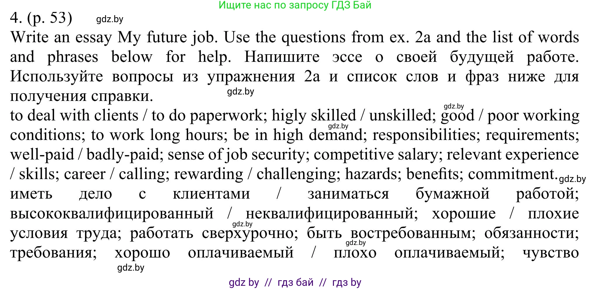 Английский язык (english), 11 класс Учебник (Student's book), авторы: Юхнель Наталья Валентиновна, Демченко Наталья Валентиновна, Романчук Вероника Романовна, Малиновская Елена Александровна, Севрюкова Татьяна Юрьевна, Бушуева Эдите Владиславовна, Наумова Елена Георгиевна, Яковчиц Т Н, издательство Вышэйшая школа, Минск, 2021, бирюзового цвета, страница 53, номер 4, Решение