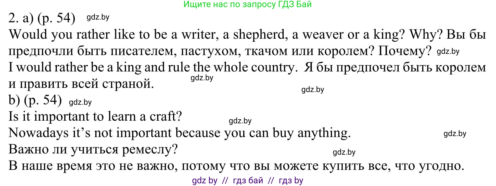 Английский язык (english), 11 класс Учебник (Student's book), авторы: Юхнель Наталья Валентиновна, Демченко Наталья Валентиновна, Романчук Вероника Романовна, Малиновская Елена Александровна, Севрюкова Татьяна Юрьевна, Бушуева Эдите Владиславовна, Наумова Елена Георгиевна, Яковчиц Т Н, издательство Вышэйшая школа, Минск, 2021, бирюзового цвета, страница 54, номер 2, Решение