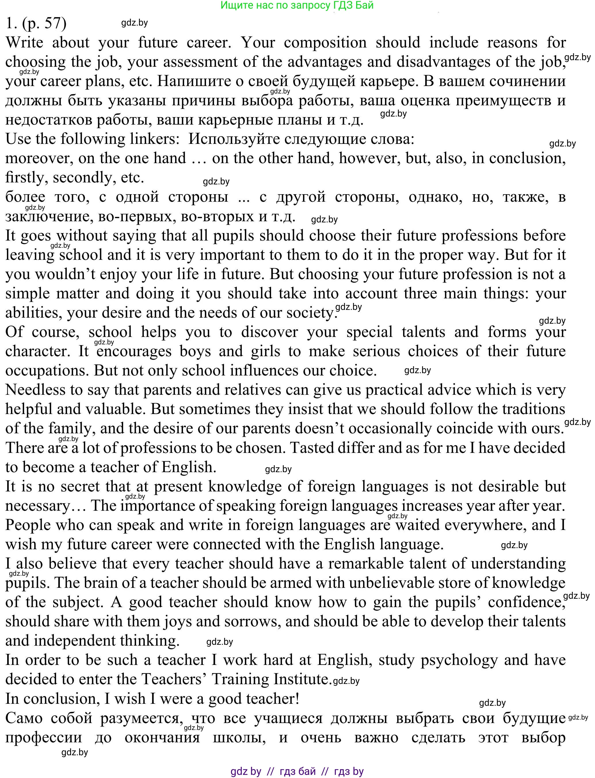 Английский язык (english), 11 класс Учебник (Student's book), авторы: Юхнель Наталья Валентиновна, Демченко Наталья Валентиновна, Романчук Вероника Романовна, Малиновская Елена Александровна, Севрюкова Татьяна Юрьевна, Бушуева Эдите Владиславовна, Наумова Елена Георгиевна, Яковчиц Т Н, издательство Вышэйшая школа, Минск, 2021, бирюзового цвета, страница 57, номер 1, Решение