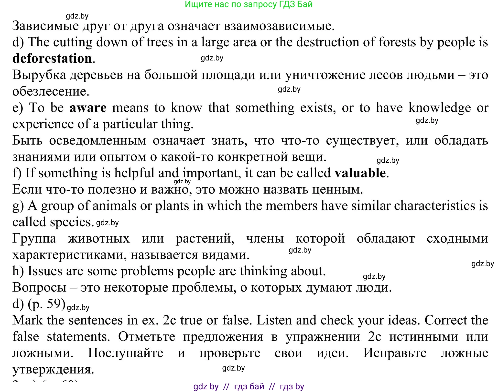 Английский язык (english), 11 класс Учебник (Student's book), авторы: Юхнель Наталья Валентиновна, Демченко Наталья Валентиновна, Романчук Вероника Романовна, Малиновская Елена Александровна, Севрюкова Татьяна Юрьевна, Бушуева Эдите Владиславовна, Наумова Елена Георгиевна, Яковчиц Т Н, издательство Вышэйшая школа, Минск, 2021, бирюзового цвета, страница 58, номер 2, Решение (продолжение 4)