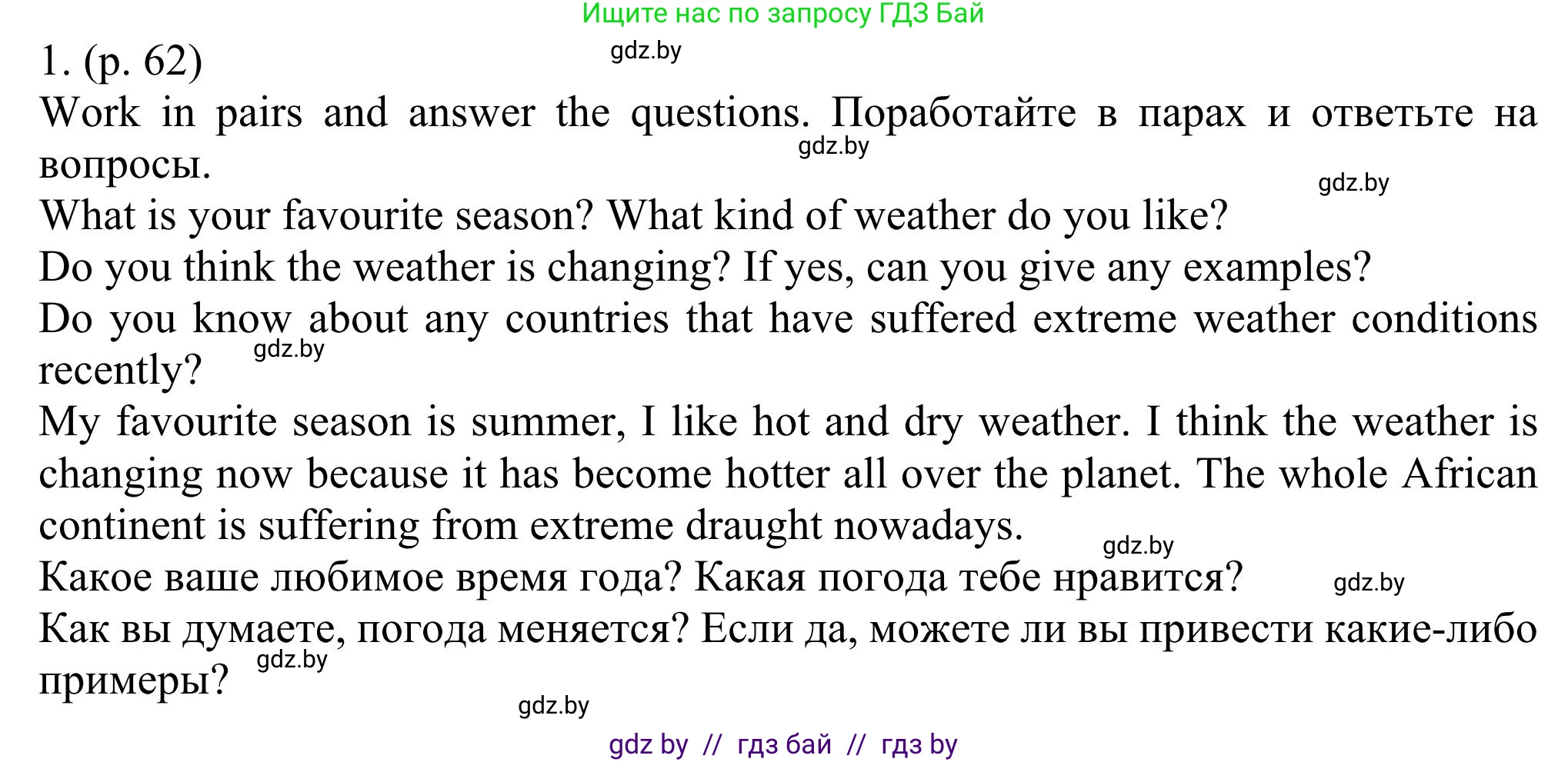 Английский язык (english), 11 класс Учебник (Student's book), авторы: Юхнель Наталья Валентиновна, Демченко Наталья Валентиновна, Романчук Вероника Романовна, Малиновская Елена Александровна, Севрюкова Татьяна Юрьевна, Бушуева Эдите Владиславовна, Наумова Елена Георгиевна, Яковчиц Т Н, издательство Вышэйшая школа, Минск, 2021, бирюзового цвета, страница 62, номер 1, Решение