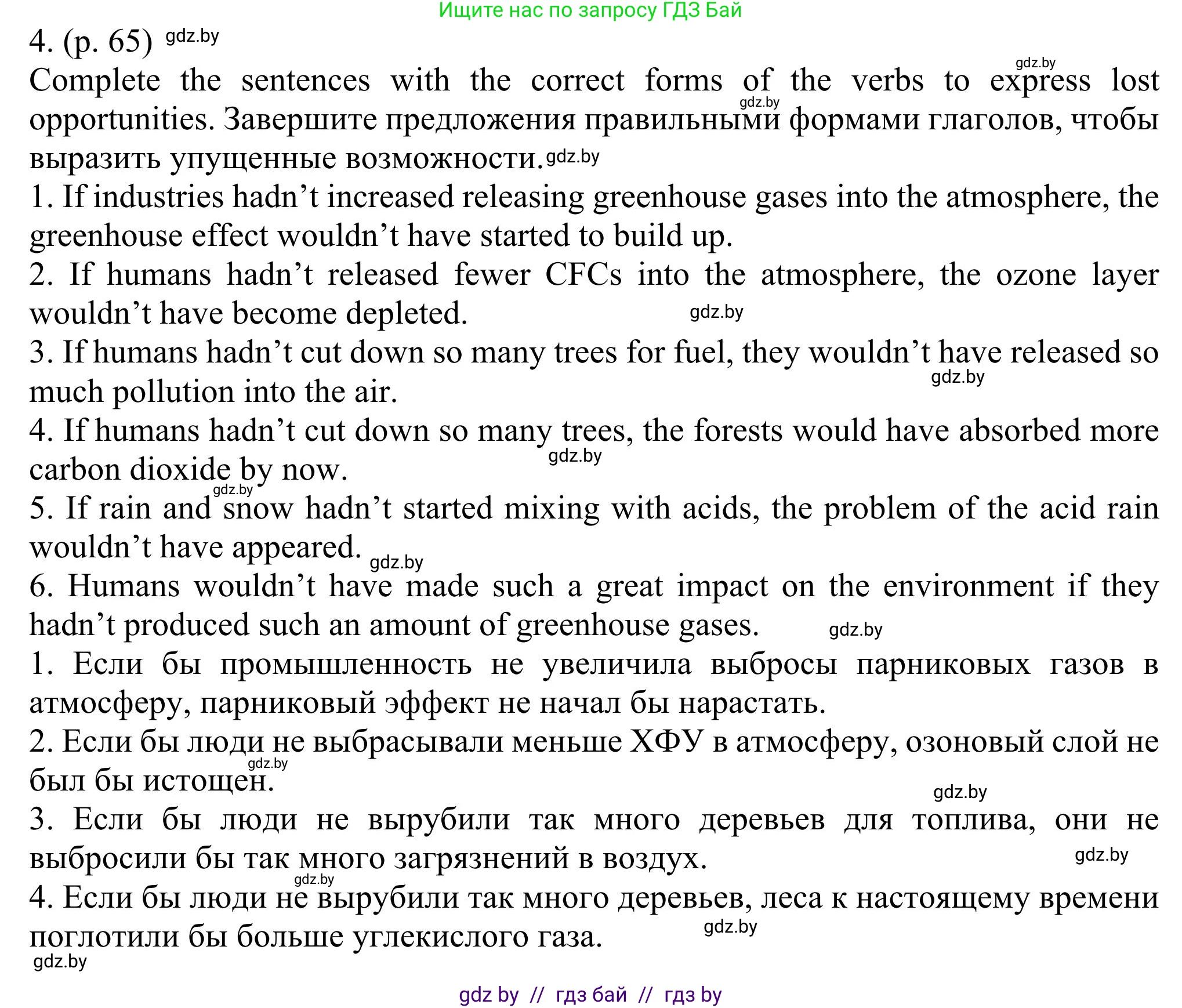 Английский язык (english), 11 класс Учебник (Student's book), авторы: Юхнель Наталья Валентиновна, Демченко Наталья Валентиновна, Романчук Вероника Романовна, Малиновская Елена Александровна, Севрюкова Татьяна Юрьевна, Бушуева Эдите Владиславовна, Наумова Елена Георгиевна, Яковчиц Т Н, издательство Вышэйшая школа, Минск, 2021, бирюзового цвета, страница 65, номер 4, Решение