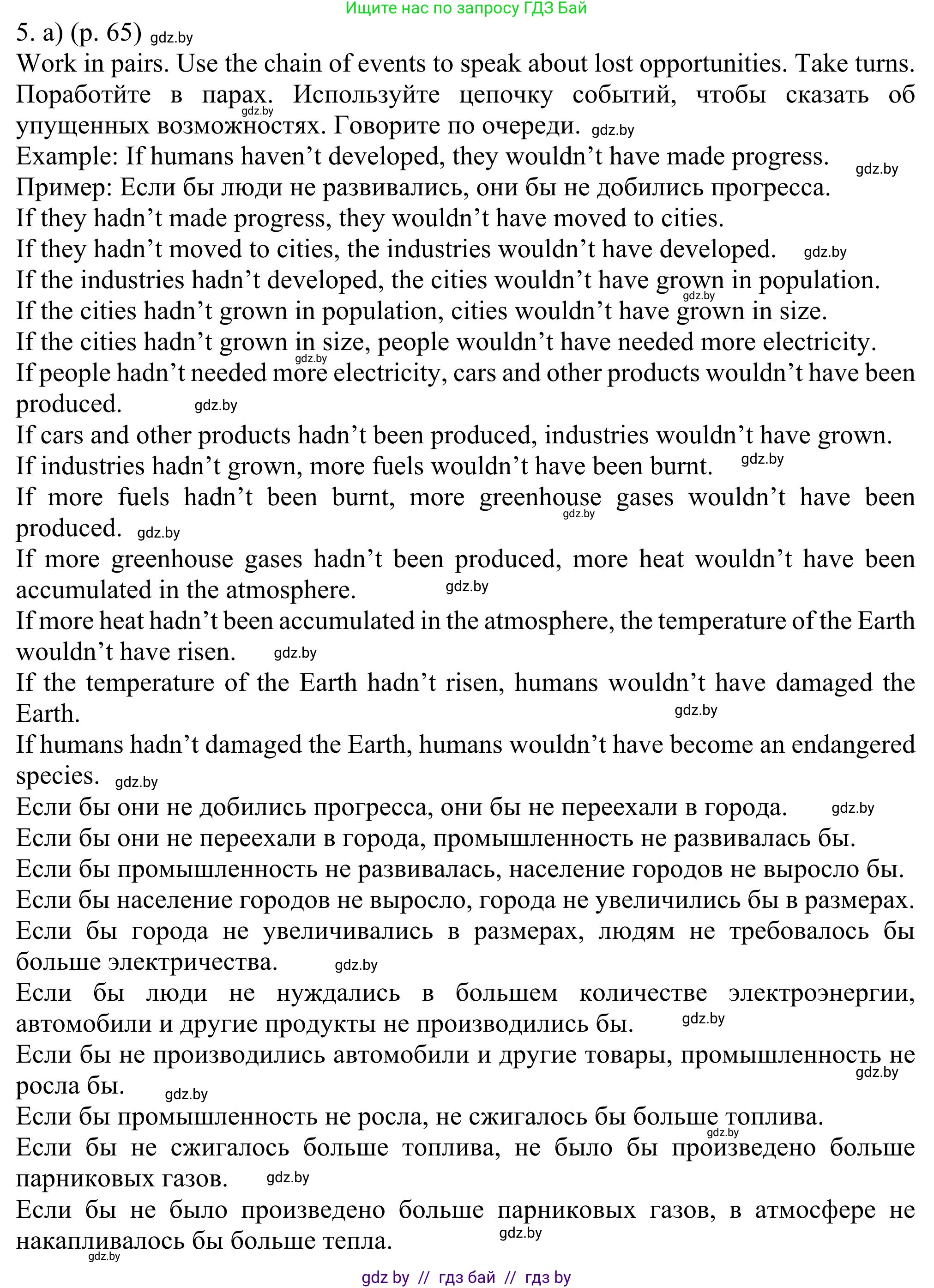 Английский язык (english), 11 класс Учебник (Student's book), авторы: Юхнель Наталья Валентиновна, Демченко Наталья Валентиновна, Романчук Вероника Романовна, Малиновская Елена Александровна, Севрюкова Татьяна Юрьевна, Бушуева Эдите Владиславовна, Наумова Елена Георгиевна, Яковчиц Т Н, издательство Вышэйшая школа, Минск, 2021, бирюзового цвета, страница 65, номер 5, Решение