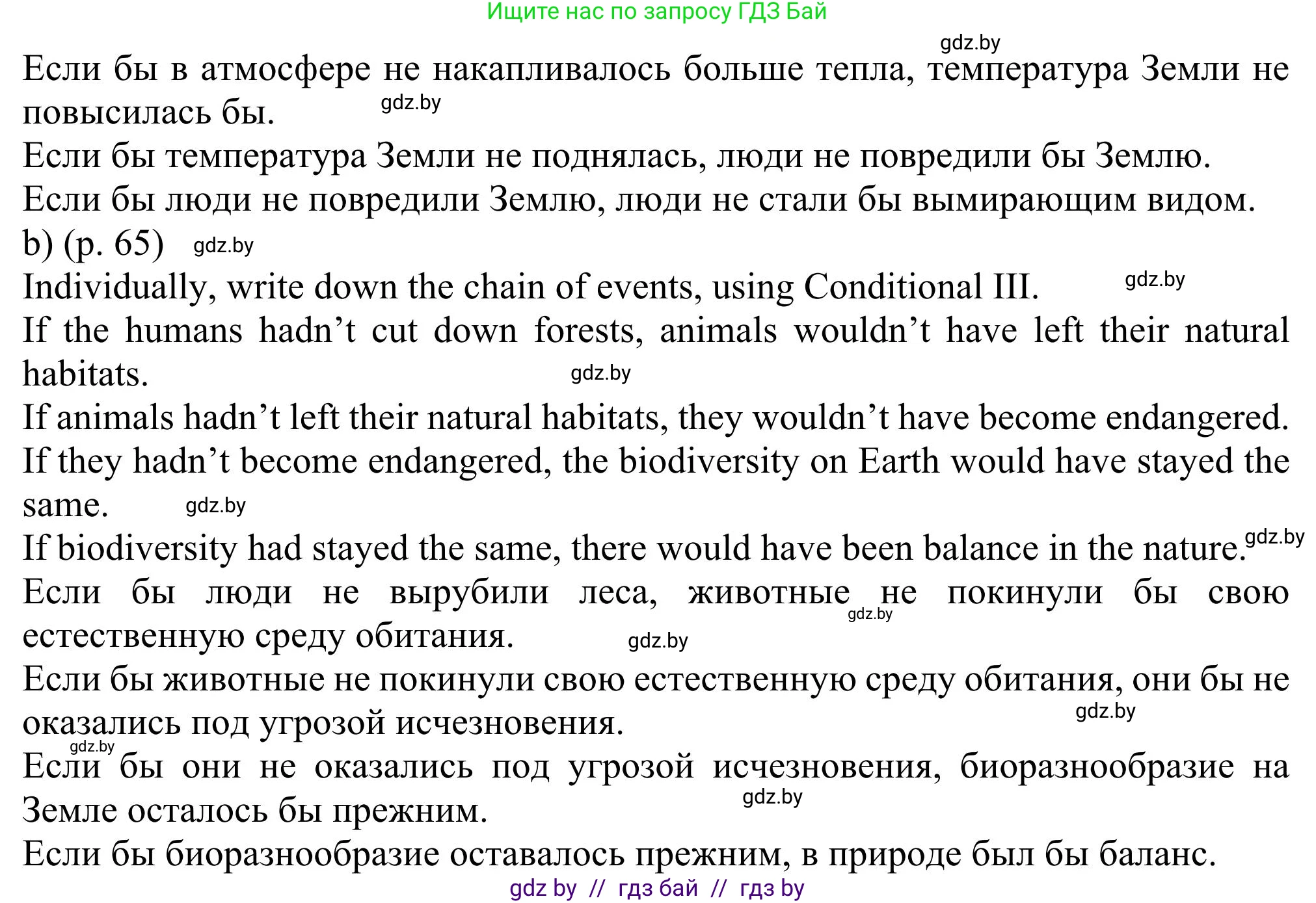 Английский язык (english), 11 класс Учебник (Student's book), авторы: Юхнель Наталья Валентиновна, Демченко Наталья Валентиновна, Романчук Вероника Романовна, Малиновская Елена Александровна, Севрюкова Татьяна Юрьевна, Бушуева Эдите Владиславовна, Наумова Елена Георгиевна, Яковчиц Т Н, издательство Вышэйшая школа, Минск, 2021, бирюзового цвета, страница 65, номер 5, Решение (продолжение 2)