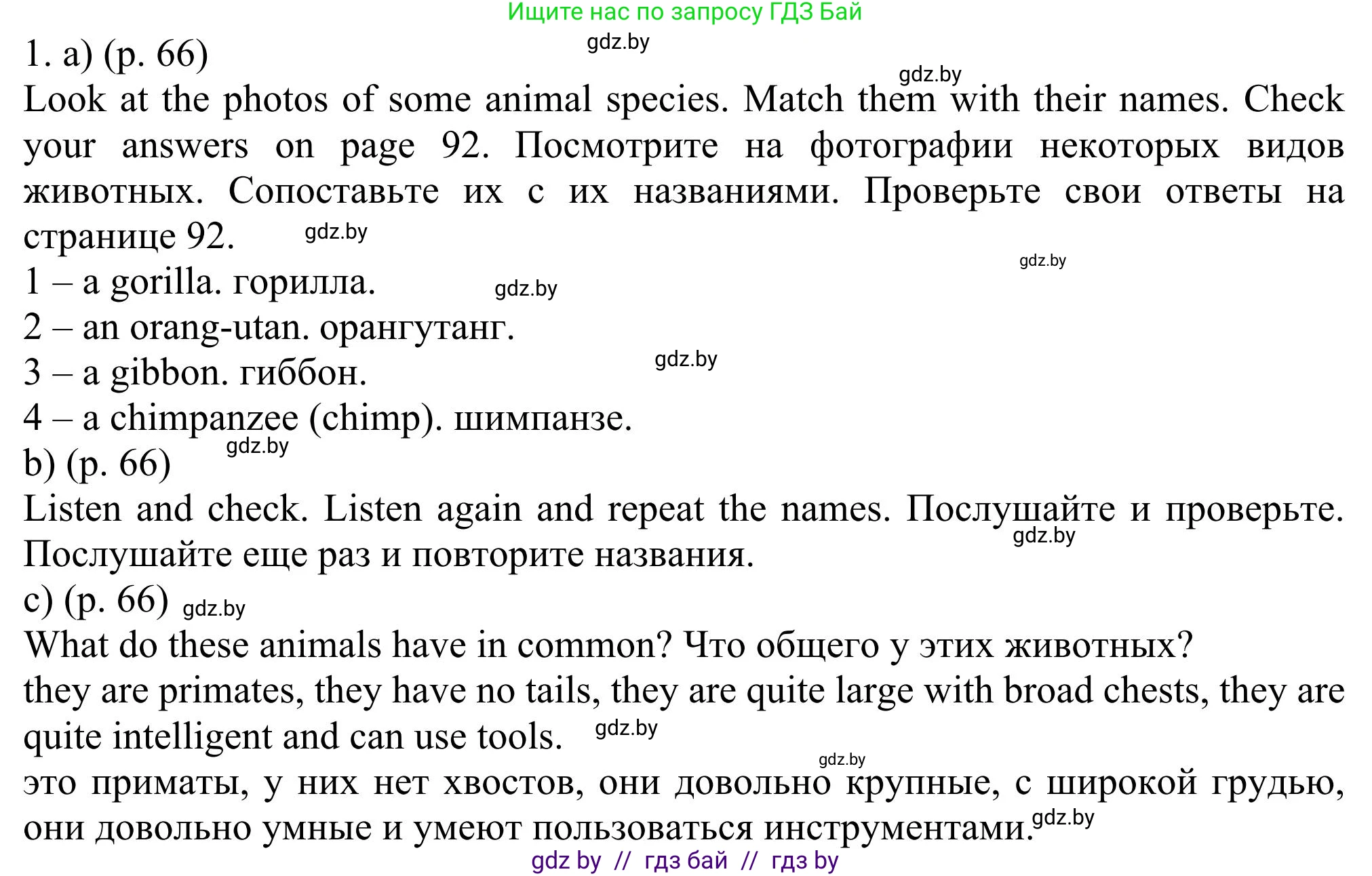 Английский язык (english), 11 класс Учебник (Student's book), авторы: Юхнель Наталья Валентиновна, Демченко Наталья Валентиновна, Романчук Вероника Романовна, Малиновская Елена Александровна, Севрюкова Татьяна Юрьевна, Бушуева Эдите Владиславовна, Наумова Елена Георгиевна, Яковчиц Т Н, издательство Вышэйшая школа, Минск, 2021, бирюзового цвета, страница 66, номер 1, Решение