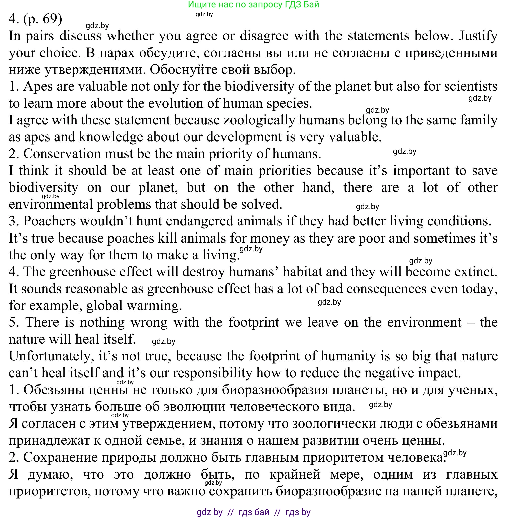 Английский язык (english), 11 класс Учебник (Student's book), авторы: Юхнель Наталья Валентиновна, Демченко Наталья Валентиновна, Романчук Вероника Романовна, Малиновская Елена Александровна, Севрюкова Татьяна Юрьевна, Бушуева Эдите Владиславовна, Наумова Елена Георгиевна, Яковчиц Т Н, издательство Вышэйшая школа, Минск, 2021, бирюзового цвета, страница 69, номер 4, Решение