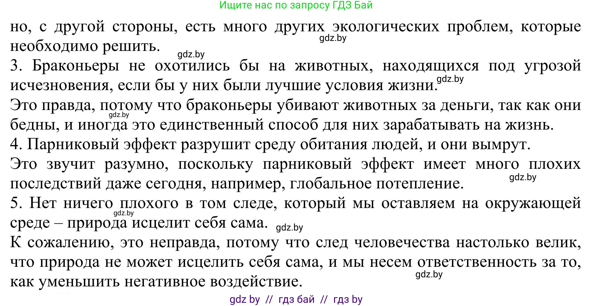 Английский язык (english), 11 класс Учебник (Student's book), авторы: Юхнель Наталья Валентиновна, Демченко Наталья Валентиновна, Романчук Вероника Романовна, Малиновская Елена Александровна, Севрюкова Татьяна Юрьевна, Бушуева Эдите Владиславовна, Наумова Елена Георгиевна, Яковчиц Т Н, издательство Вышэйшая школа, Минск, 2021, бирюзового цвета, страница 69, номер 4, Решение (продолжение 2)