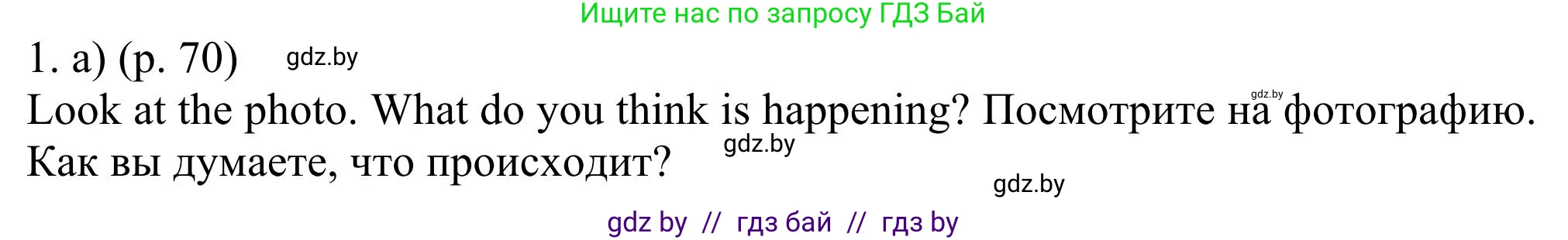 Английский язык (english), 11 класс Учебник (Student's book), авторы: Юхнель Наталья Валентиновна, Демченко Наталья Валентиновна, Романчук Вероника Романовна, Малиновская Елена Александровна, Севрюкова Татьяна Юрьевна, Бушуева Эдите Владиславовна, Наумова Елена Георгиевна, Яковчиц Т Н, издательство Вышэйшая школа, Минск, 2021, бирюзового цвета, страница 70, номер 1, Решение