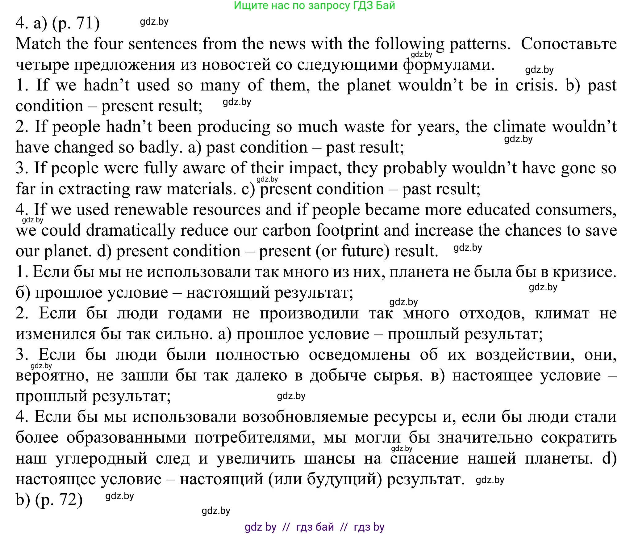 Английский язык (english), 11 класс Учебник (Student's book), авторы: Юхнель Наталья Валентиновна, Демченко Наталья Валентиновна, Романчук Вероника Романовна, Малиновская Елена Александровна, Севрюкова Татьяна Юрьевна, Бушуева Эдите Владиславовна, Наумова Елена Георгиевна, Яковчиц Т Н, издательство Вышэйшая школа, Минск, 2021, бирюзового цвета, страница 71, номер 4, Решение